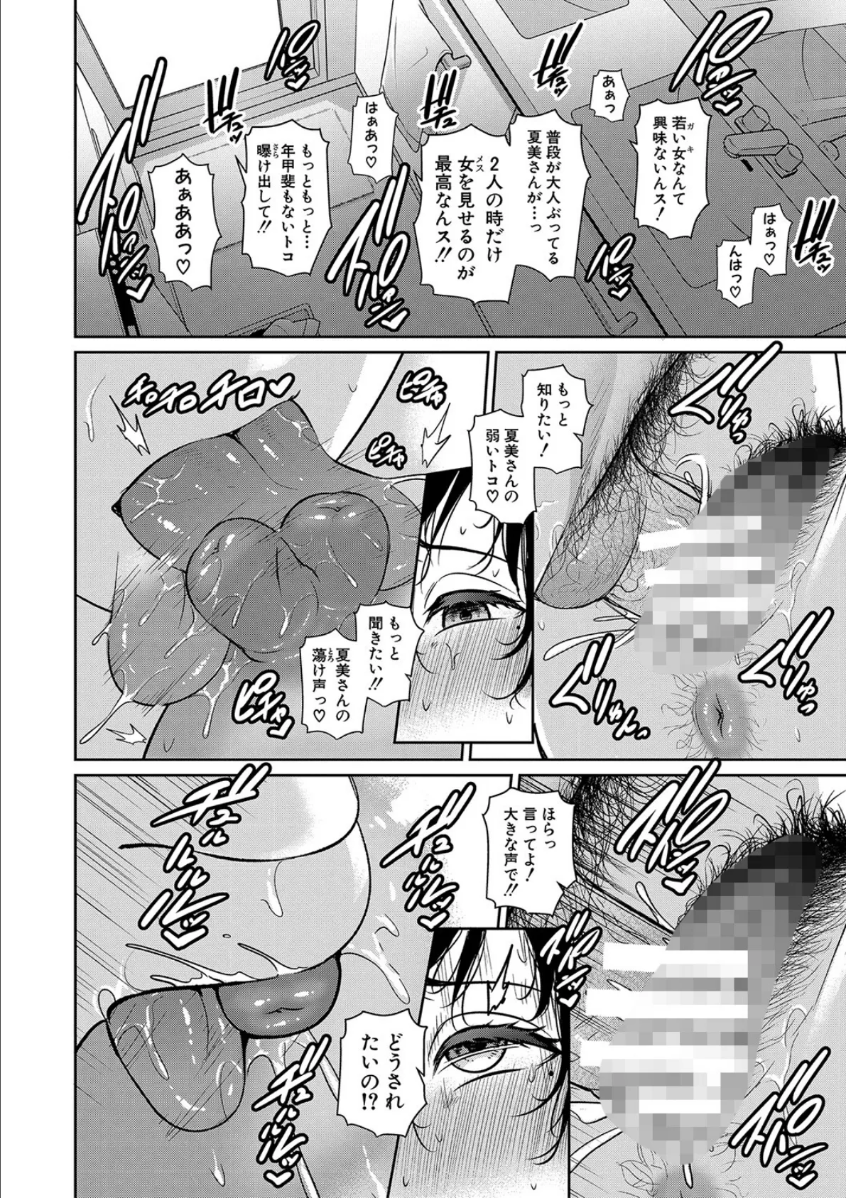 続・友達の母親 【電子版】 16ページ