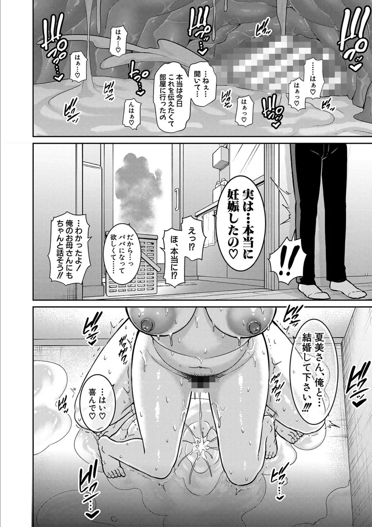 続・友達の母親 【電子版】 24ページ