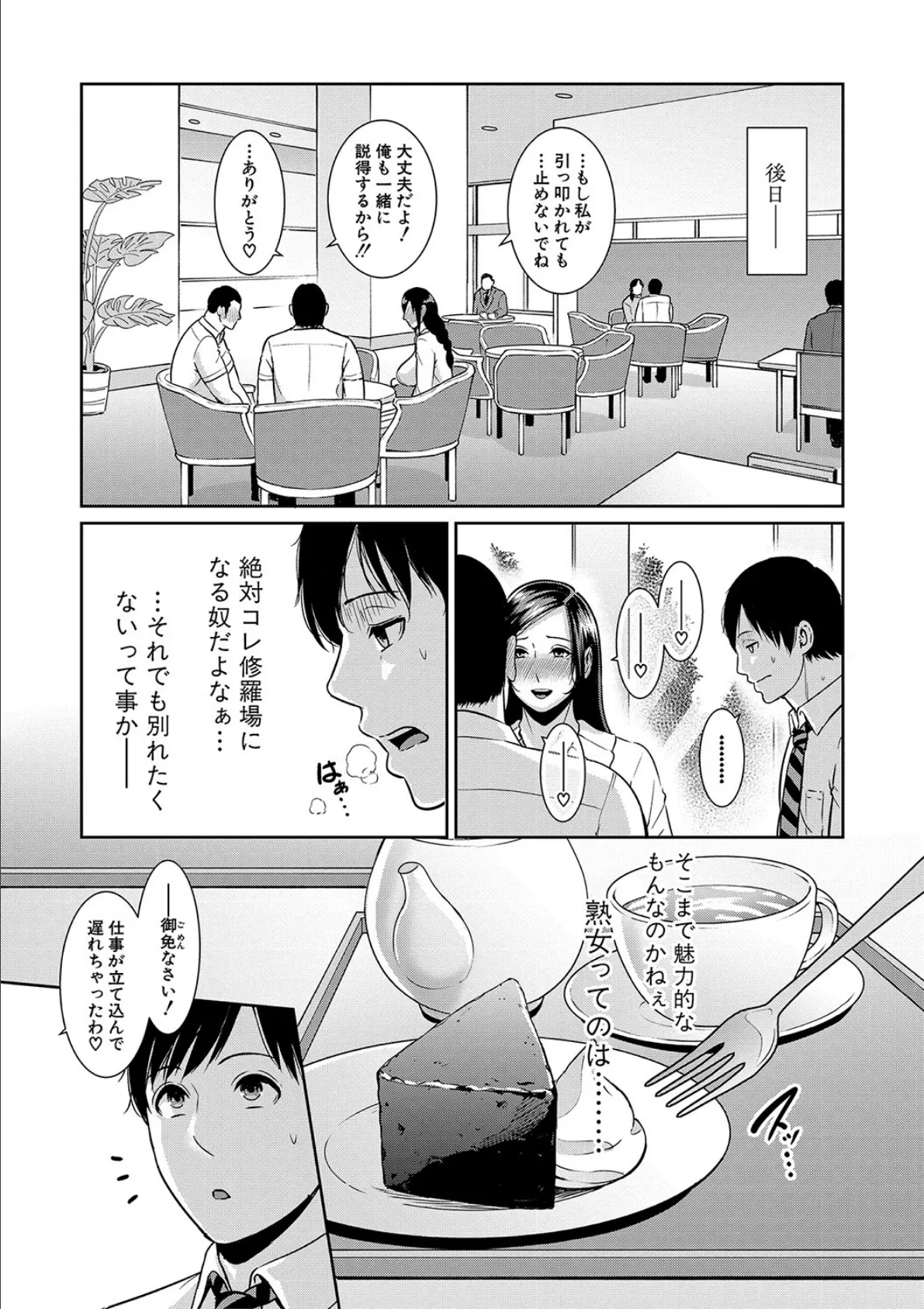 続・友達の母親 【電子版】 25ページ