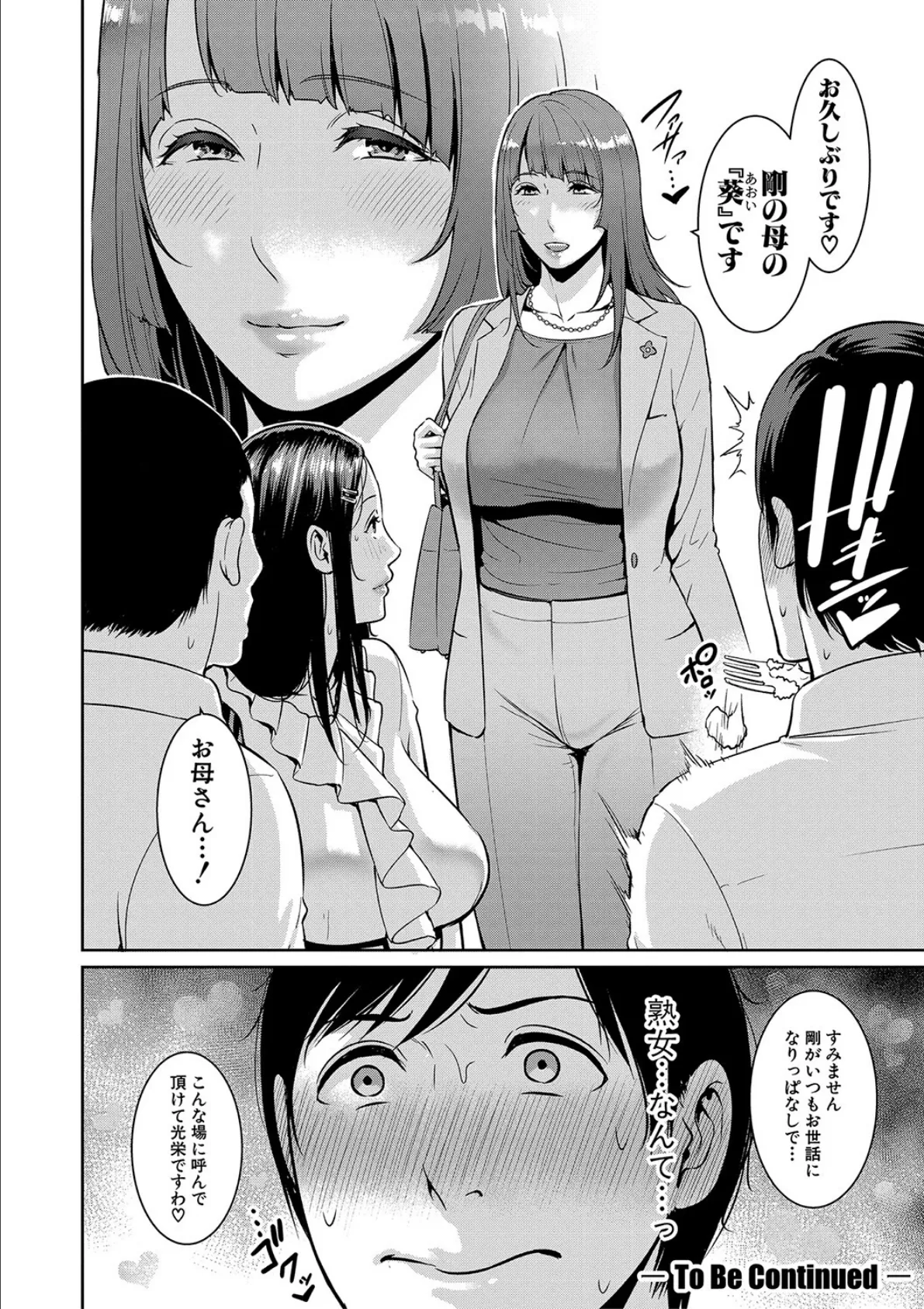 続・友達の母親 【電子版】 26ページ