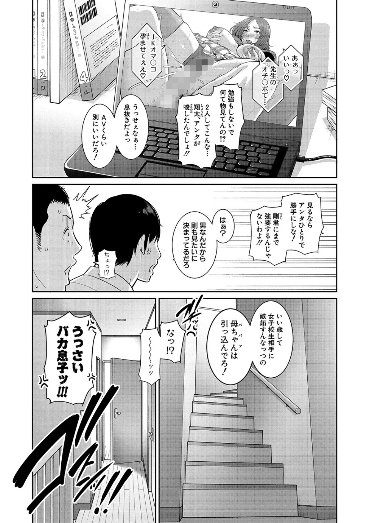 続・友達の母親 【電子版】 3ページ