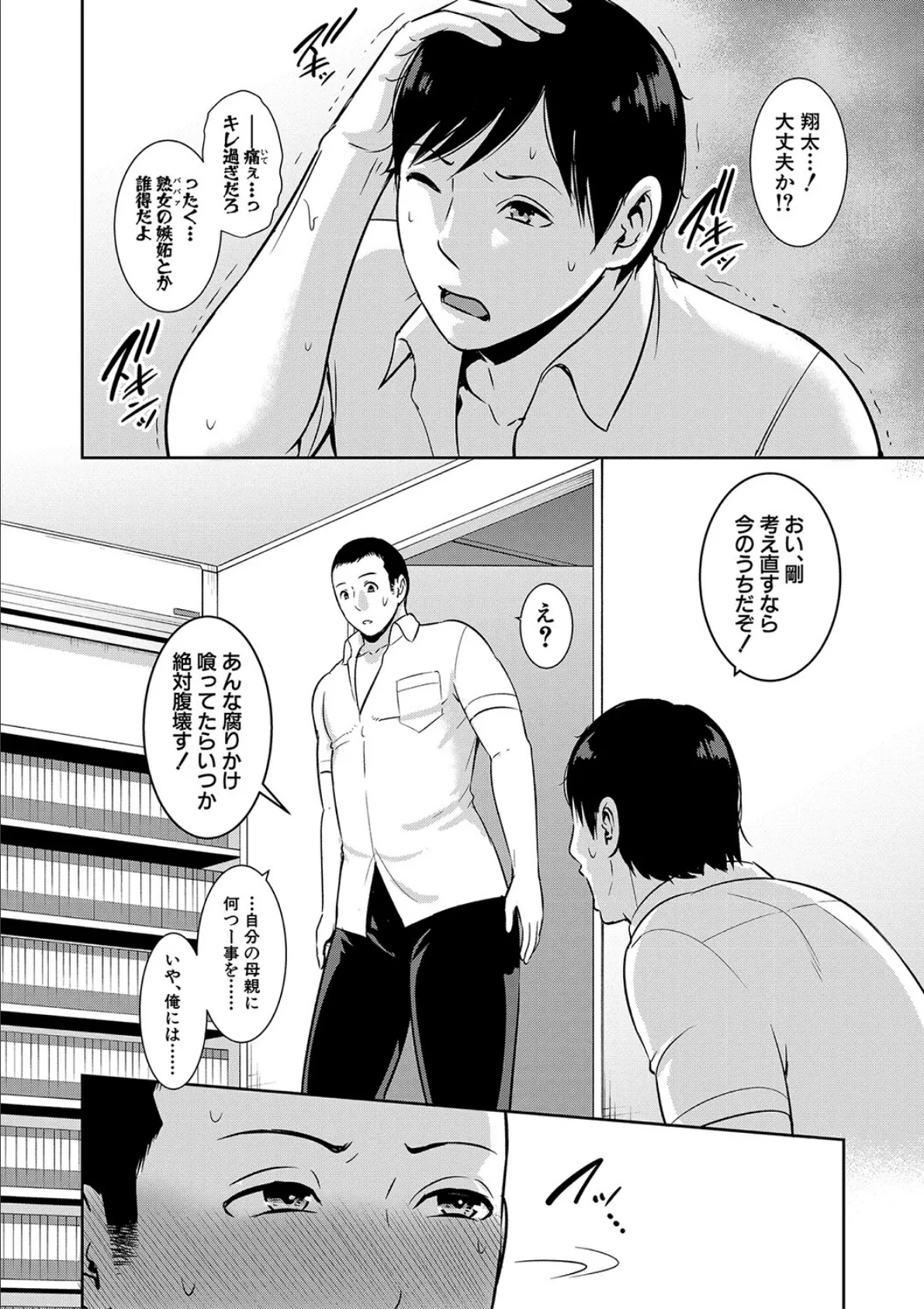 続・友達の母親 【電子版】 6ページ