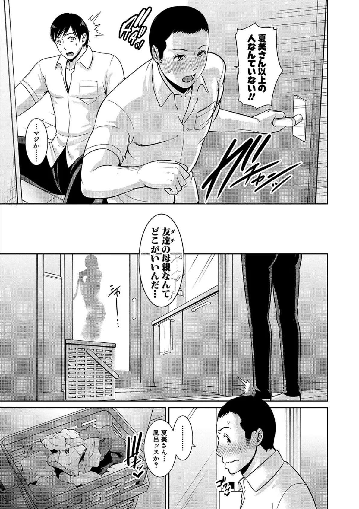 続・友達の母親 【電子版】 7ページ