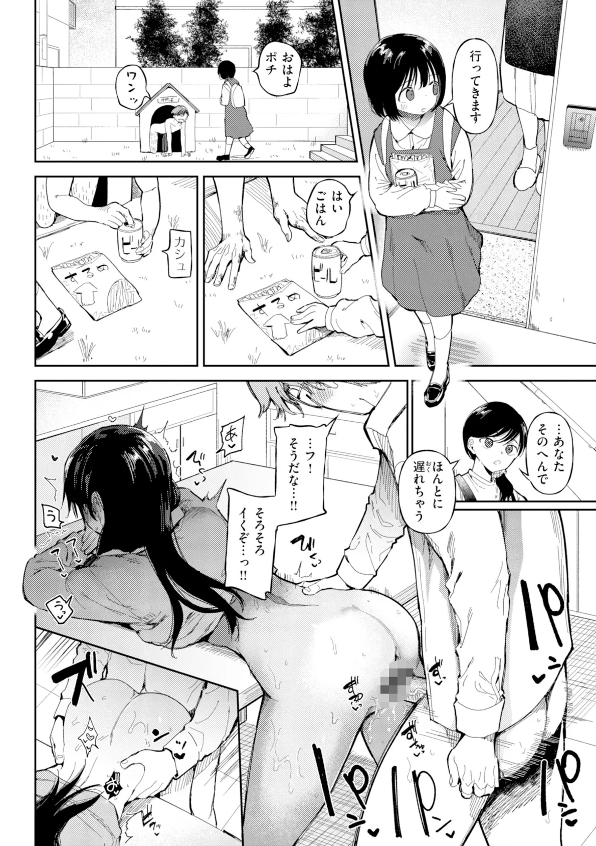 どすけべかわいこたん【デジタル版限定おまけ付き】 16ページ