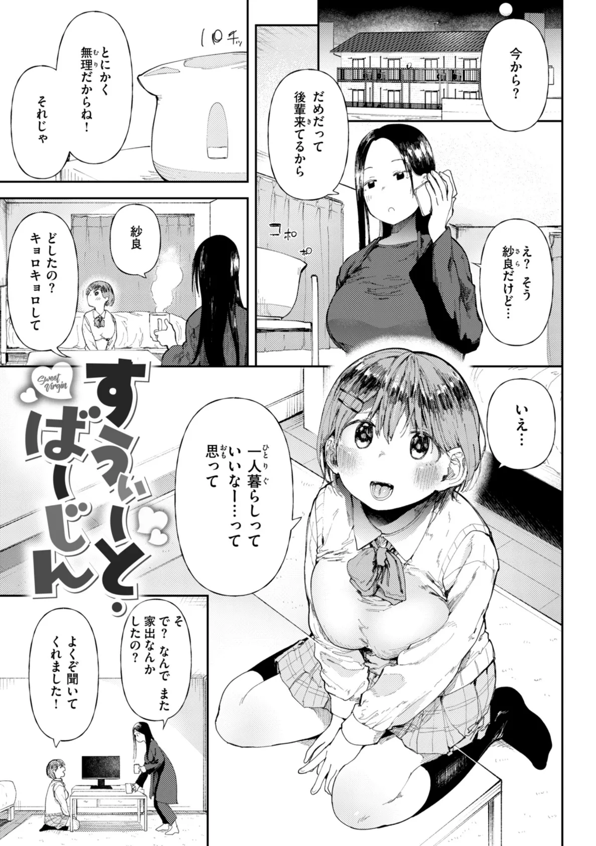 どすけべかわいこたん【デジタル版限定おまけ付き】 35ページ