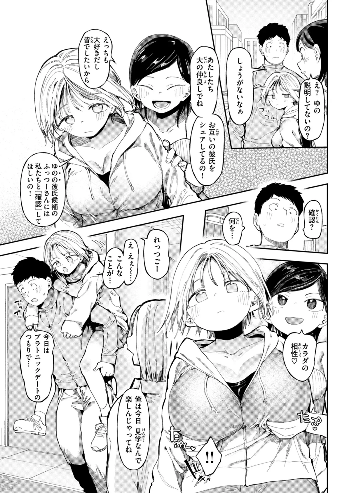 どすけべかわいこたん【デジタル版限定おまけ付き】 5ページ