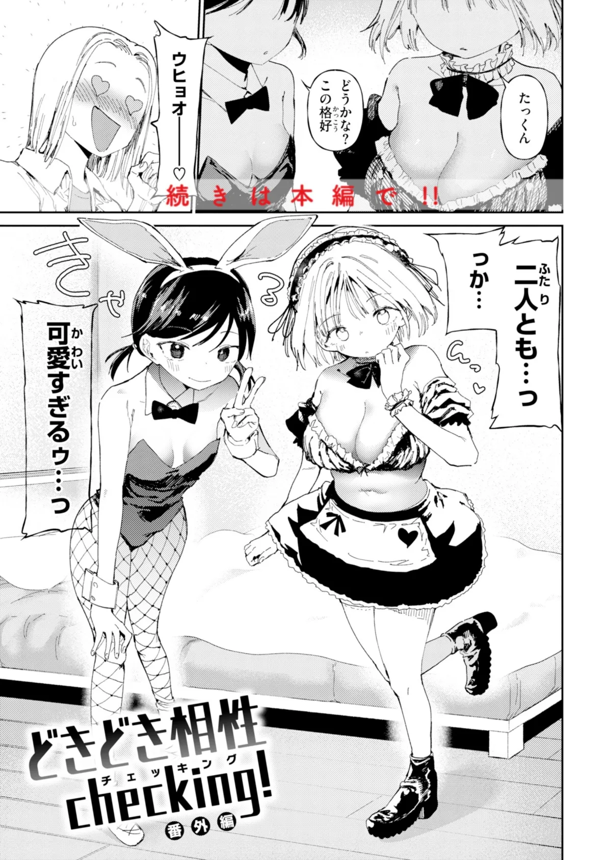 どすけべかわいこたん【デジタル版限定おまけ付き】 51ページ