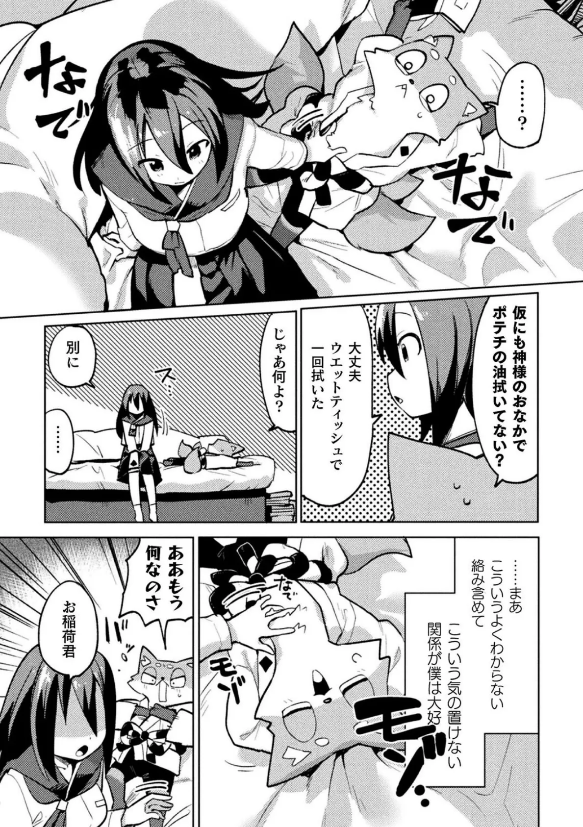 お稲荷君は幼馴染【単話】 3ページ