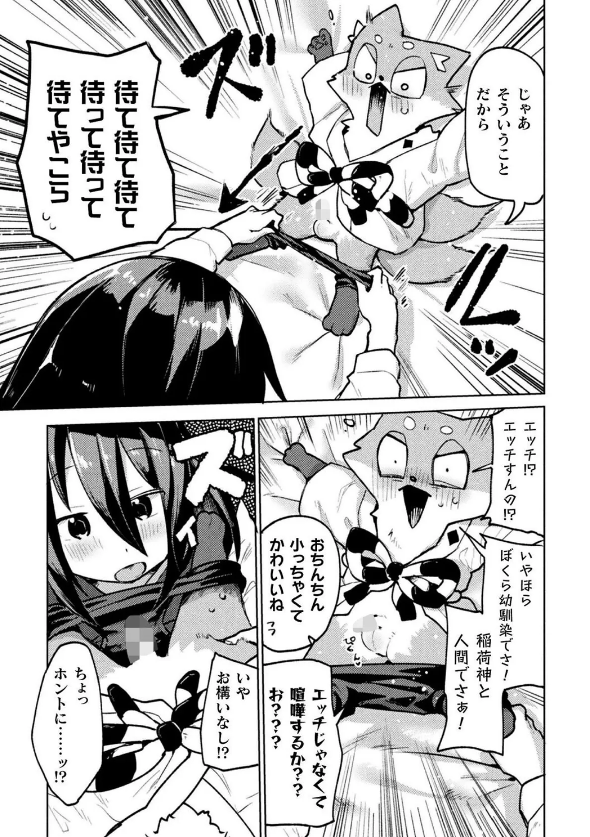 お稲荷君は幼馴染【単話】 5ページ
