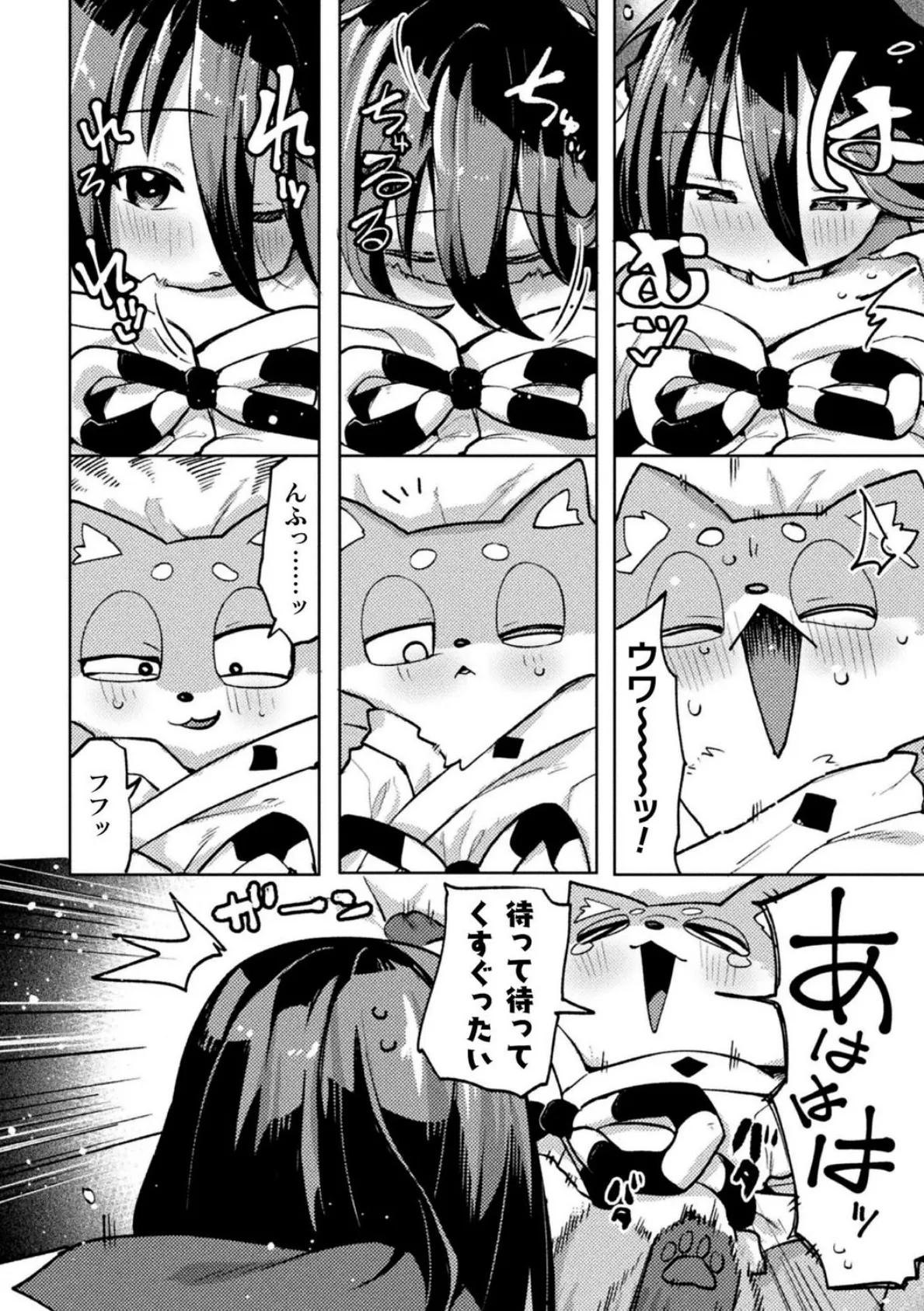 お稲荷君は幼馴染【単話】 6ページ