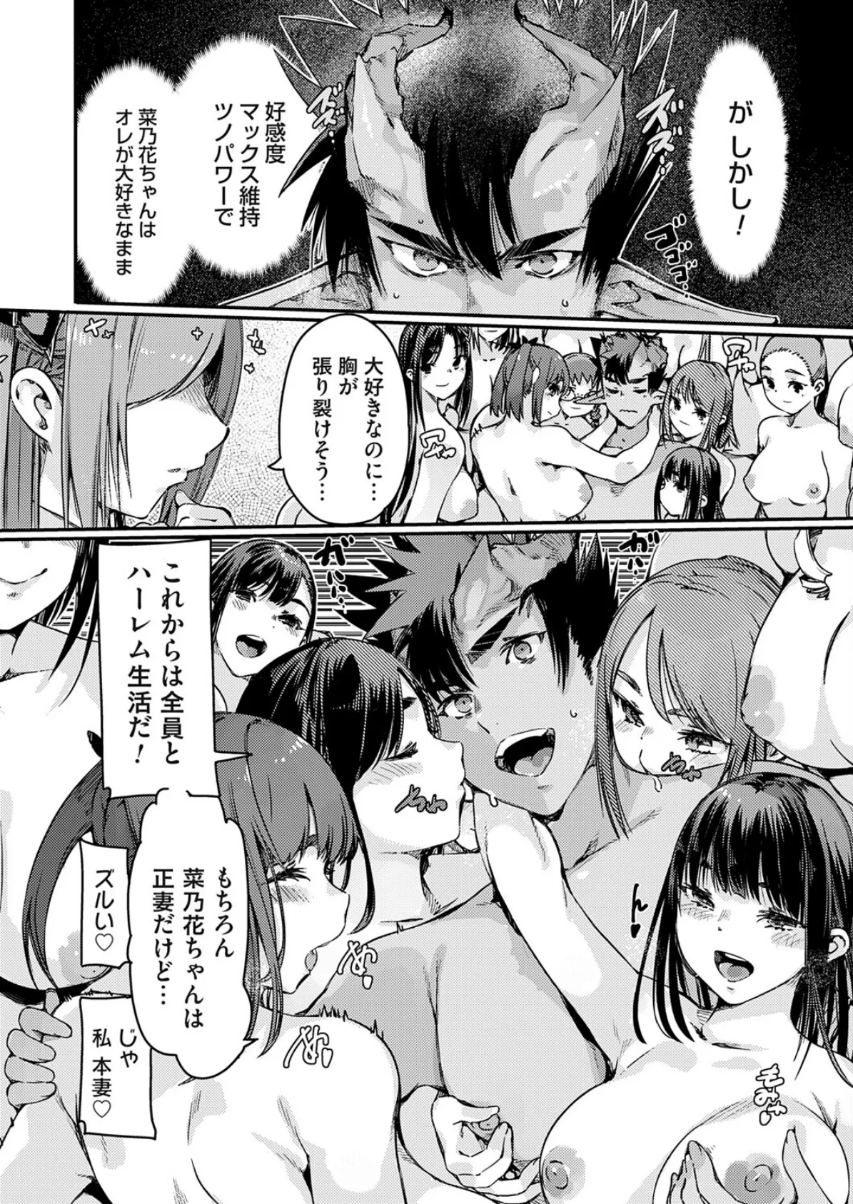 魔王転生〜エロスキル覚醒で性無双と思ったらやっぱりハーレムエンド〜 2ページ
