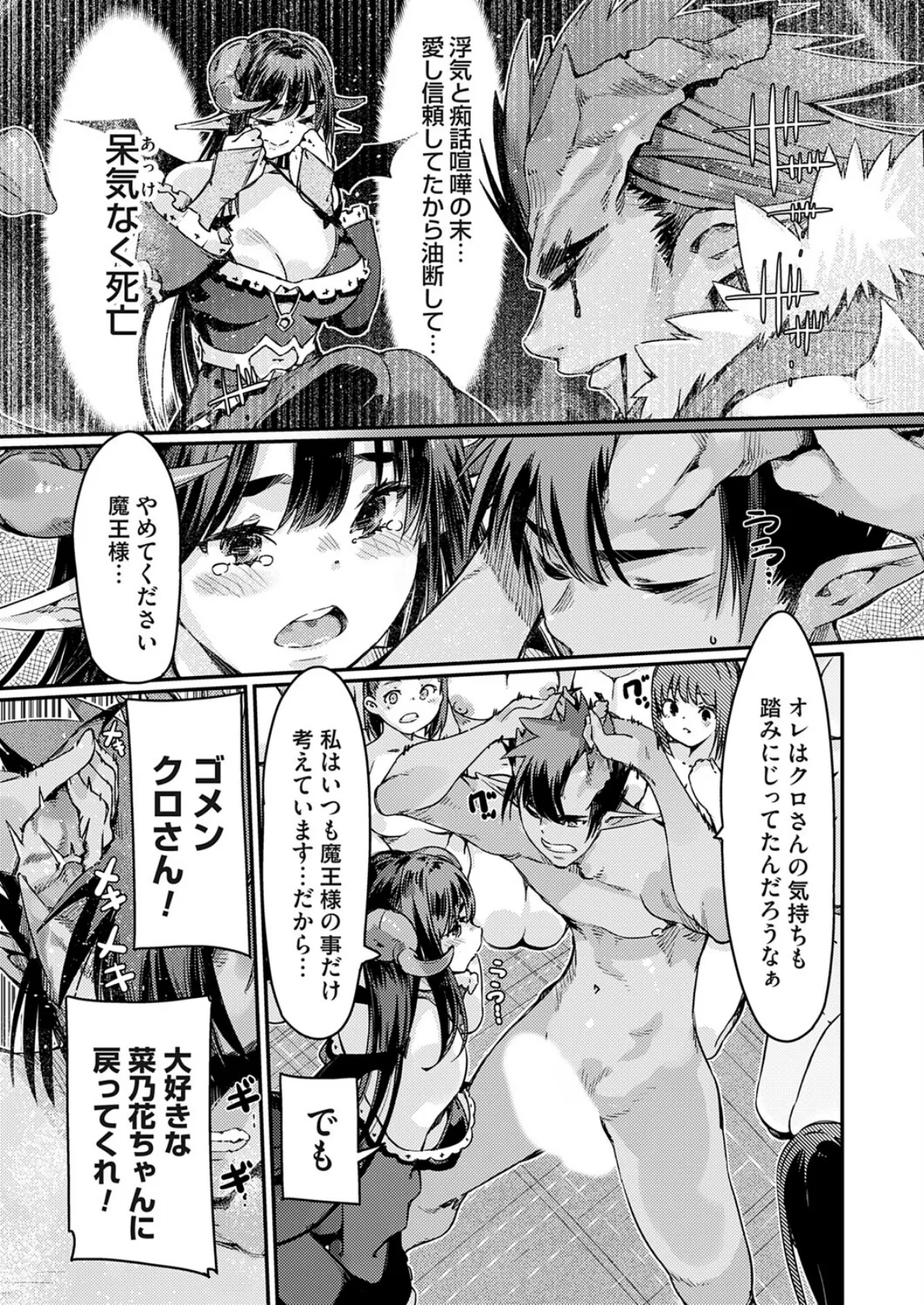 魔王転生〜エロスキル覚醒で性無双と思ったらやっぱりハーレムエンド〜 7ページ