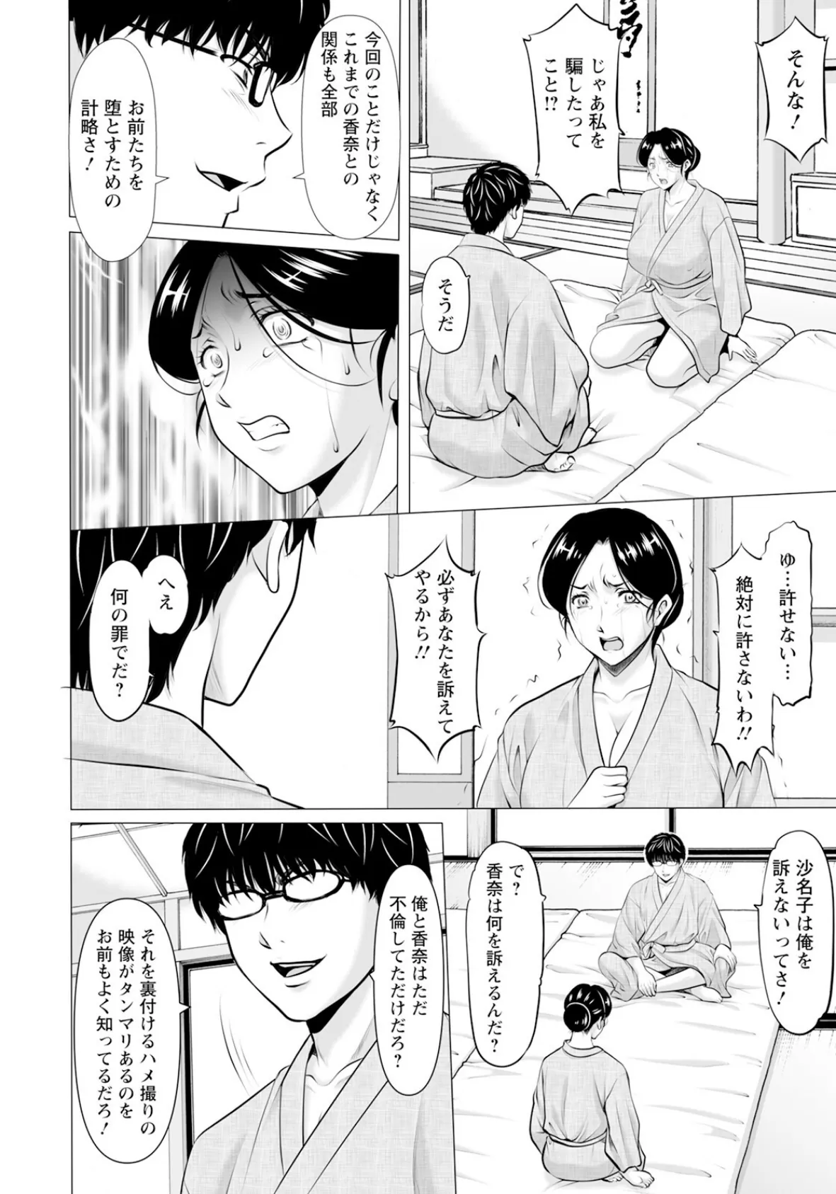 性服者 〜堕ちた人妻たち〜 Vol.6 【単話】 4ページ