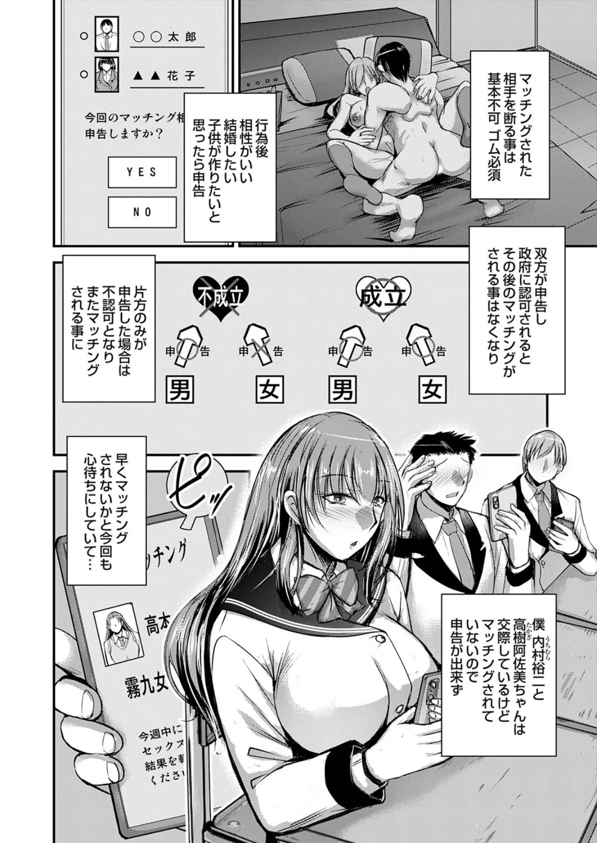 セックスマッチングアプリ 第一話 4ページ