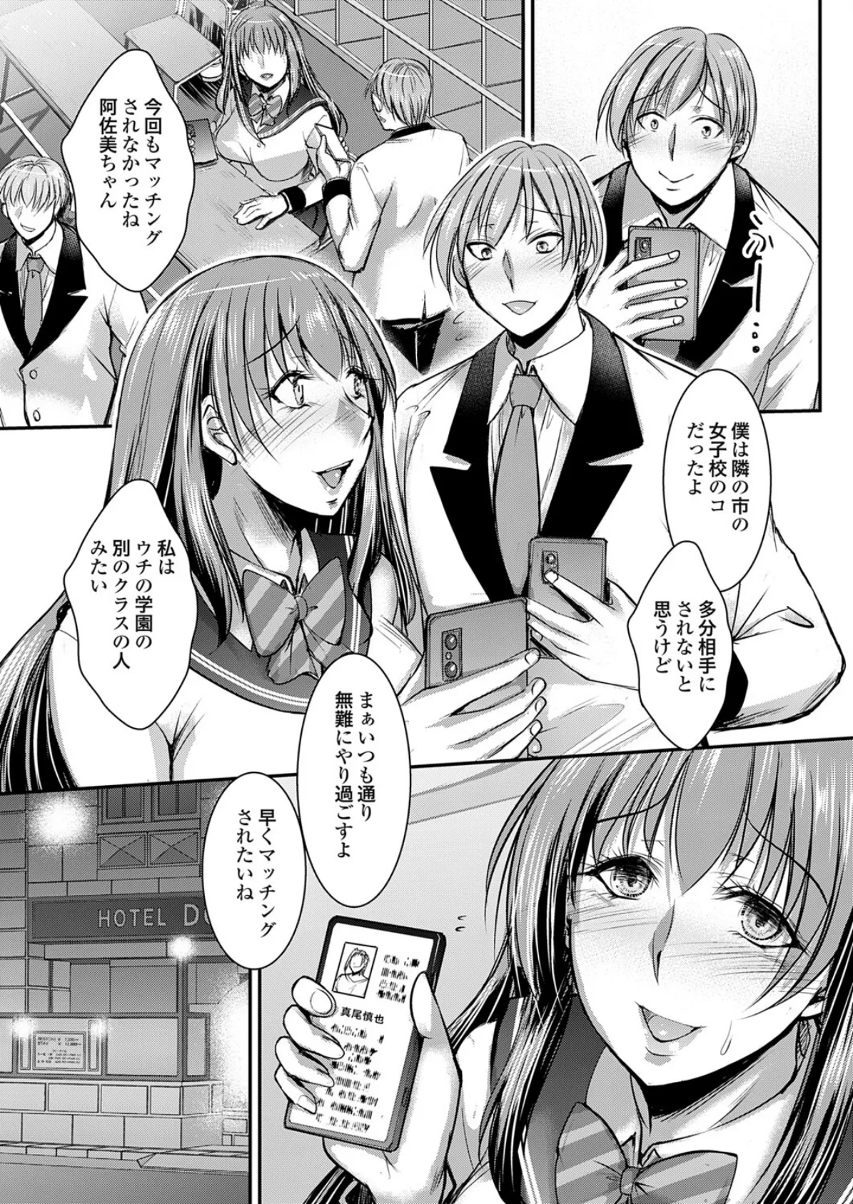 セックスマッチングアプリ 第一話 5ページ