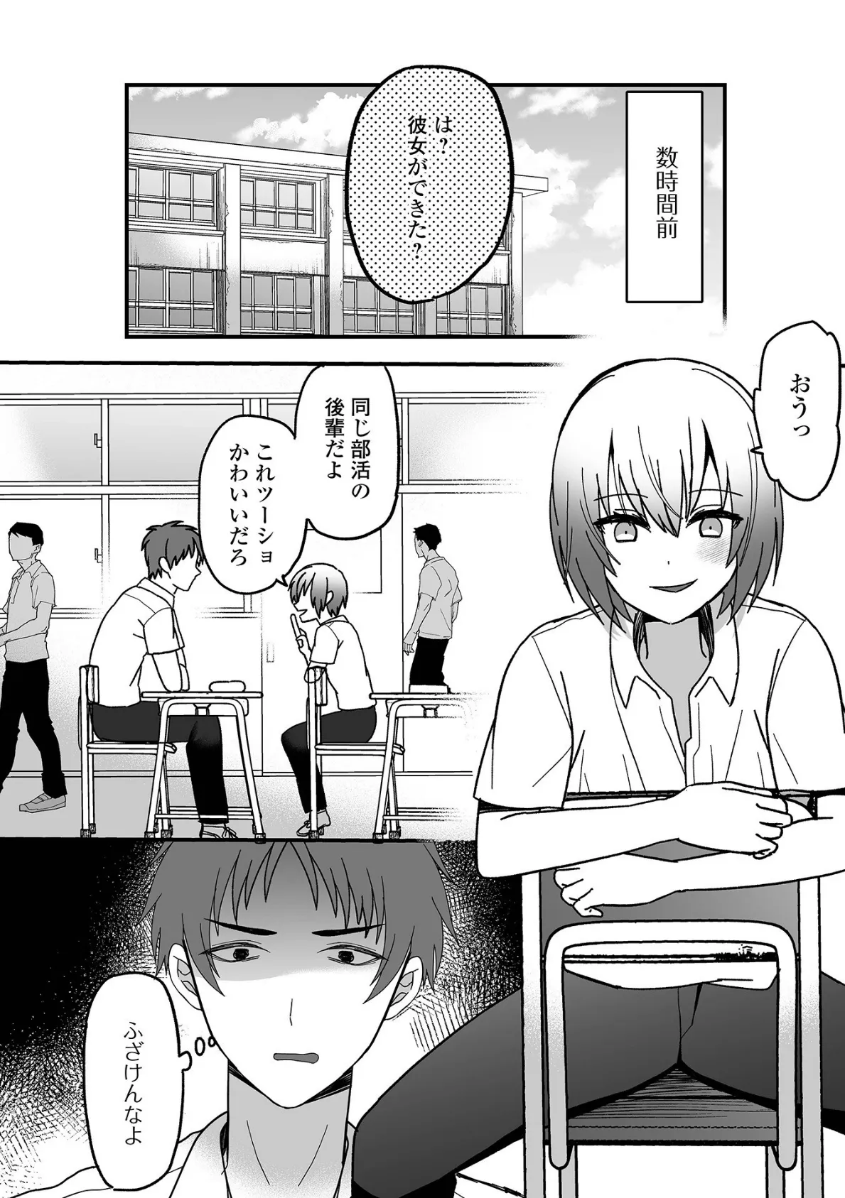 オトコノコ♂パレード 10ページ
