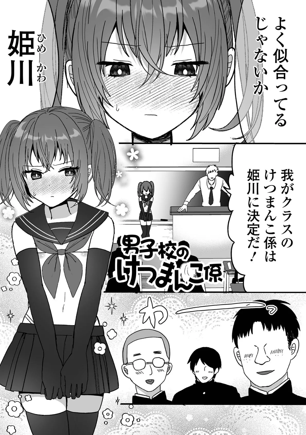 オトコノコ♂パレード 11ページ