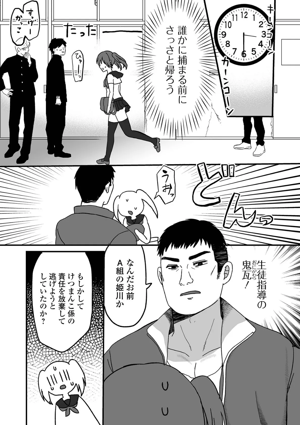 オトコノコ♂パレード 13ページ
