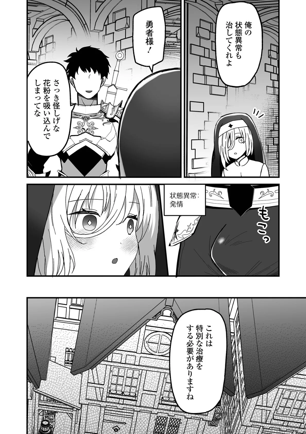オトコノコ♂パレード 16ページ