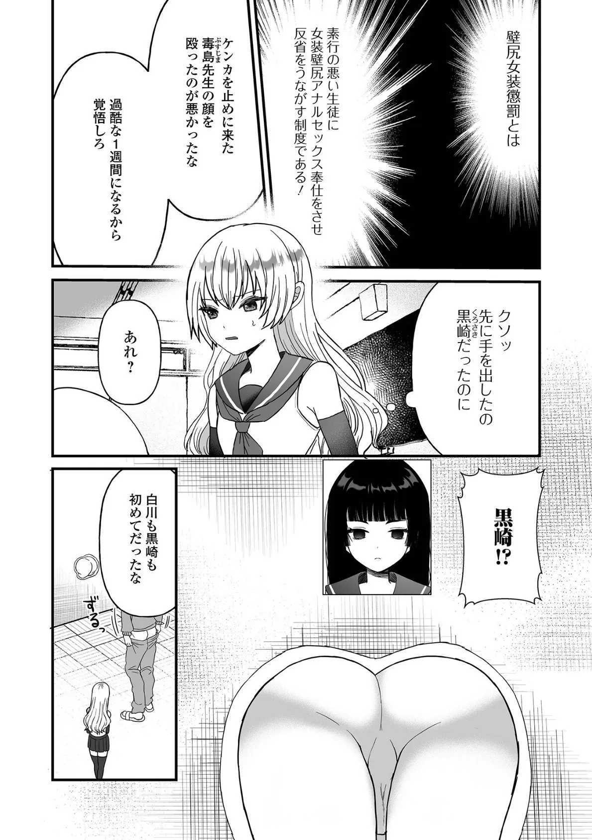 オトコノコ♂パレード 20ページ