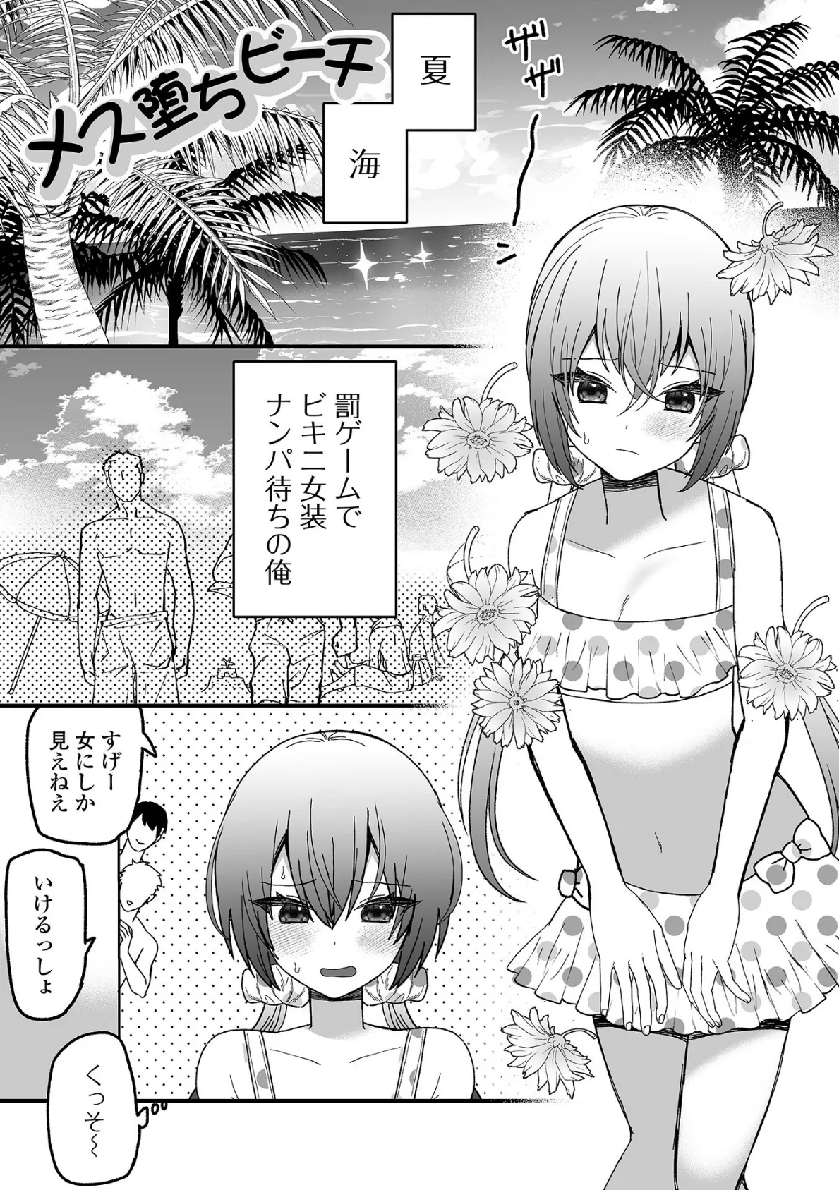 オトコノコ♂パレード 3ページ
