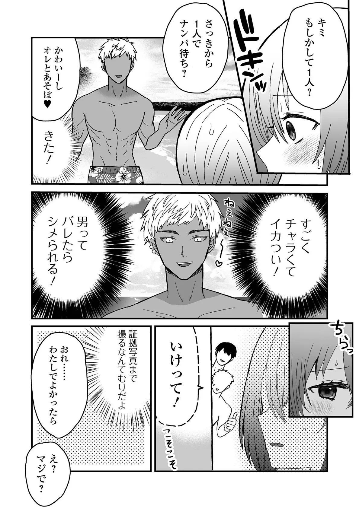 オトコノコ♂パレード 4ページ