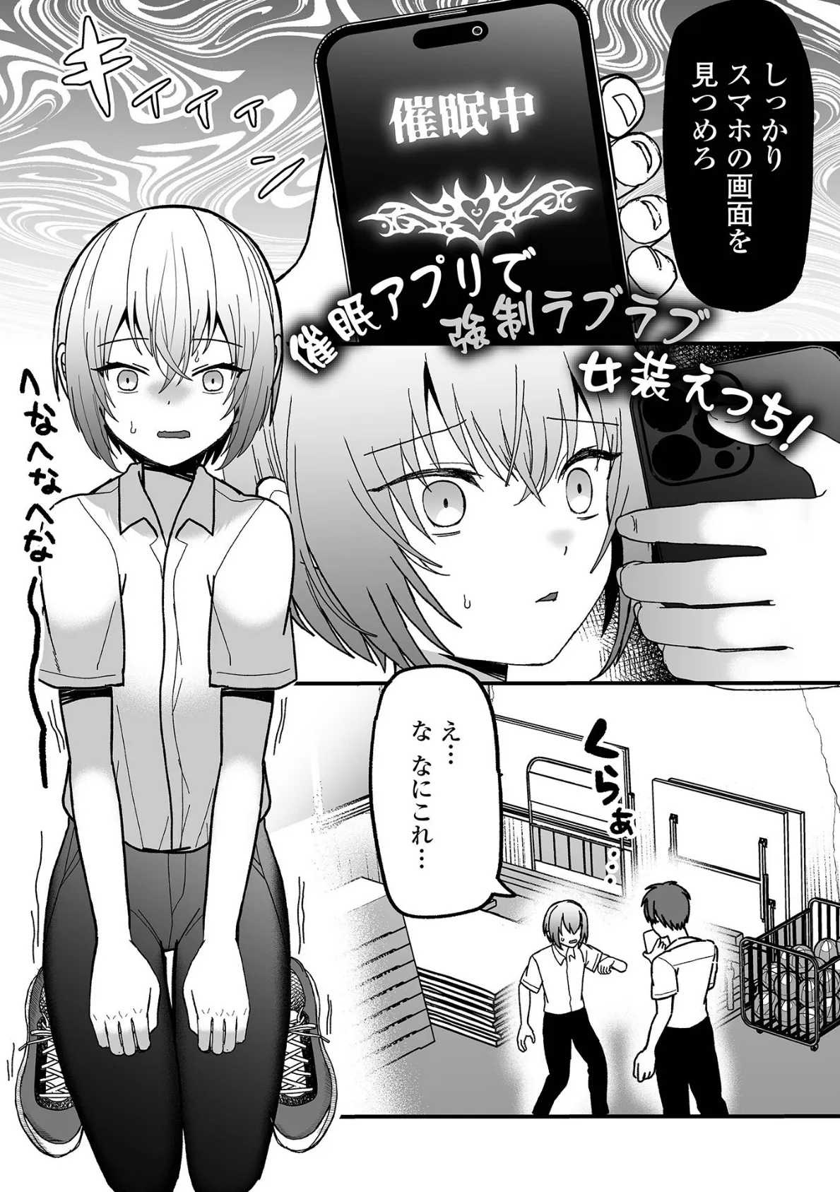 オトコノコ♂パレード 7ページ