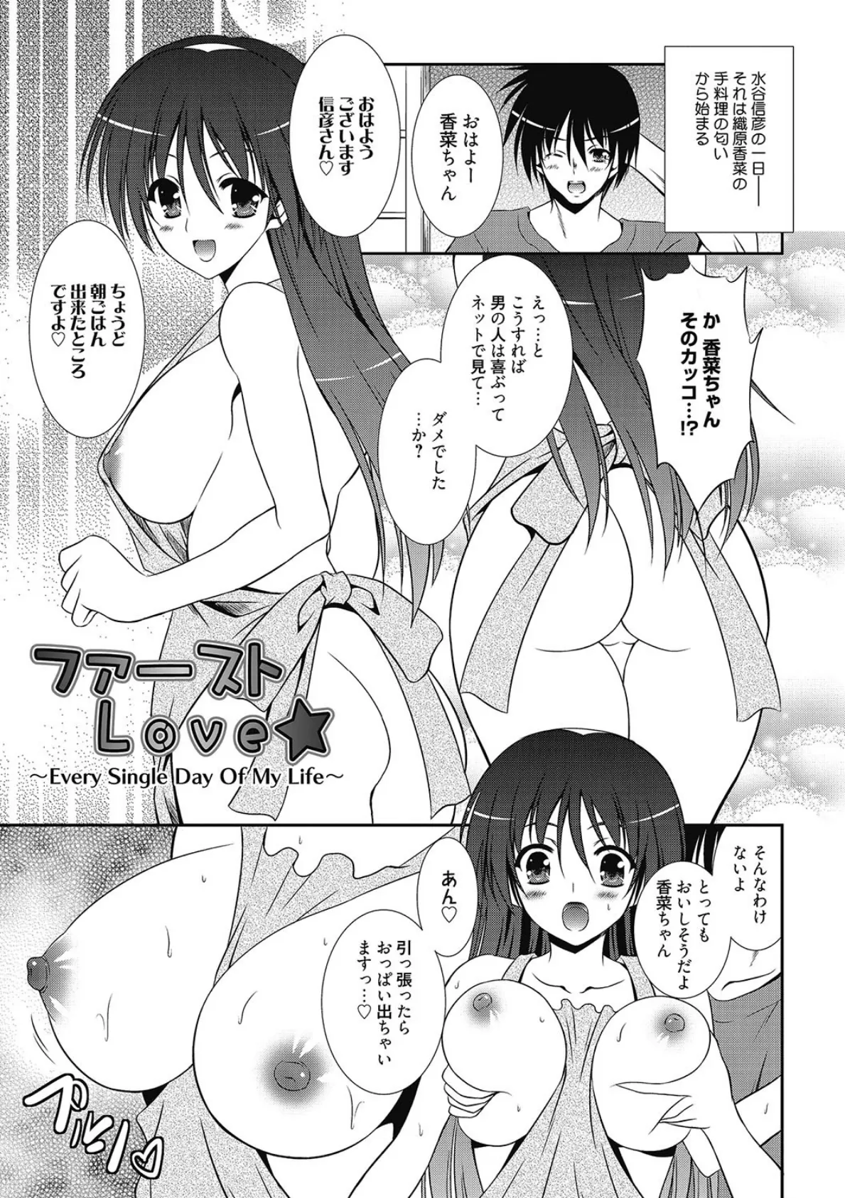 にゅう! 2ページ