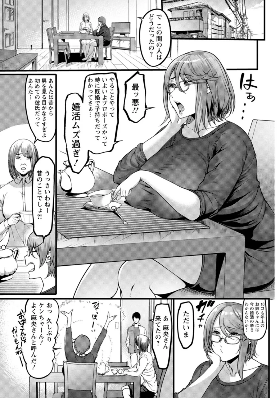壁尻の部屋 7ページ