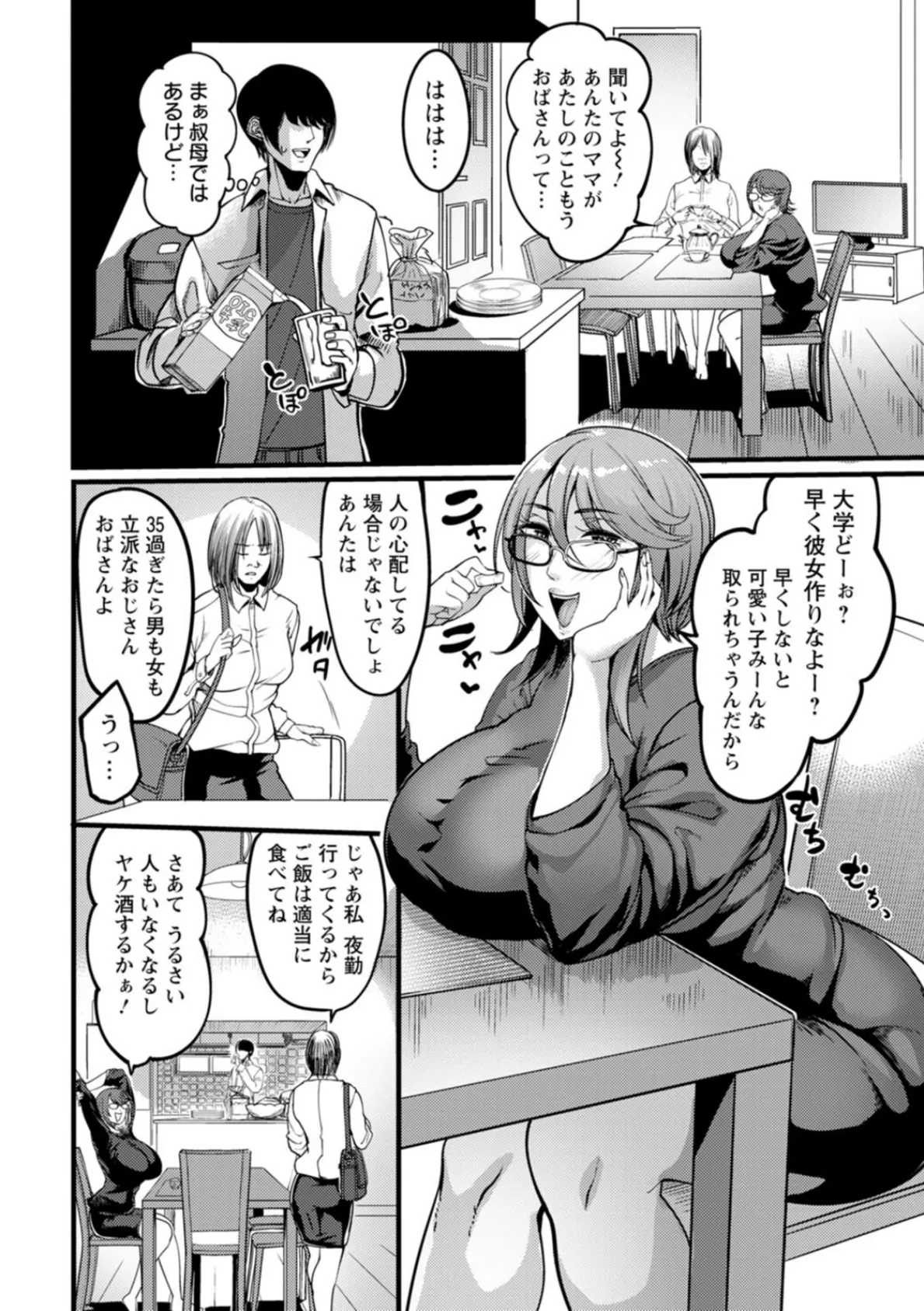 壁尻の部屋 8ページ