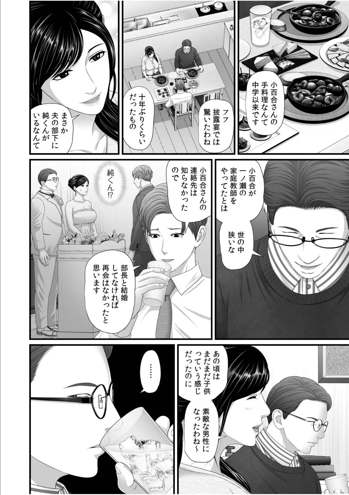 「妻を抱いてくれないか？」上司命令は憧れの女（ひと）との不貞SEX【電子単行本】FANZA限定版 4ページ
