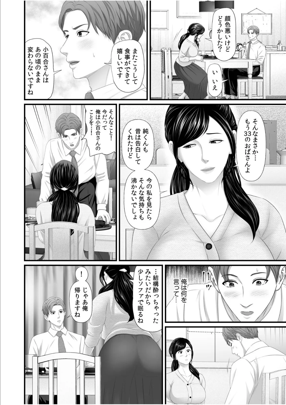 「妻を抱いてくれないか？」上司命令は憧れの女（ひと）との不貞SEX【電子単行本】FANZA限定版 6ページ