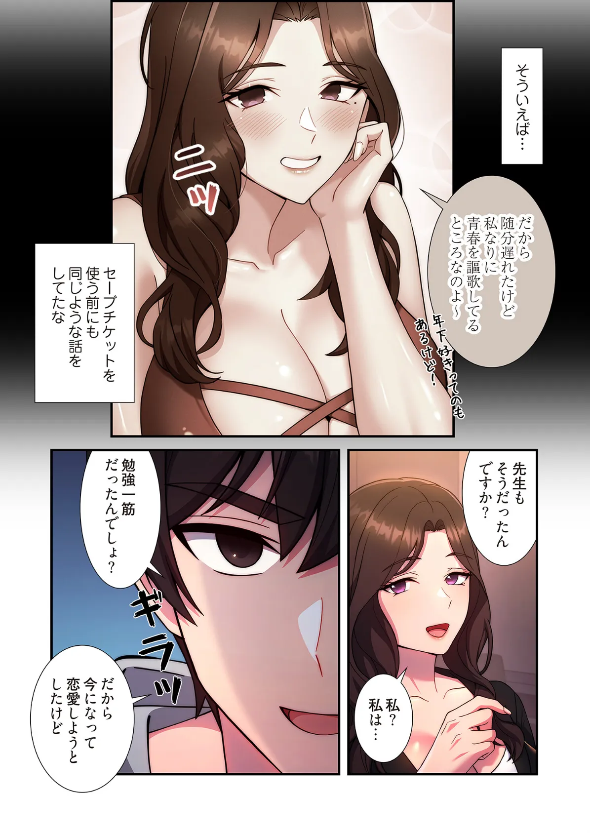 リアル選択肢（フルカラー） 31 8ページ