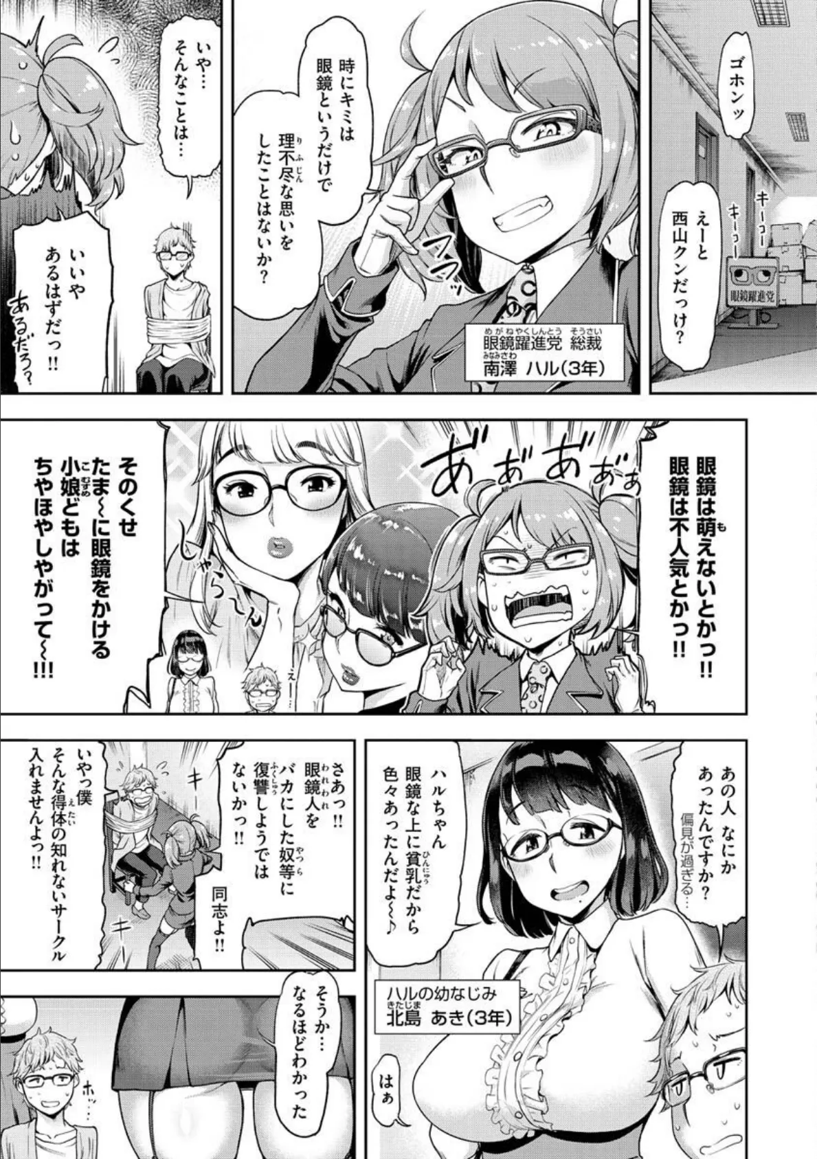 私はただスカートを短くしただけ【FANZA限定】 25ページ