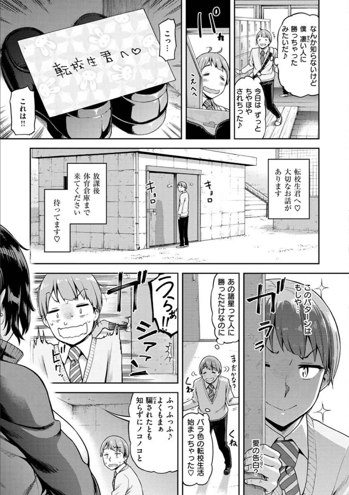 私はただスカートを短くしただけ【FANZA限定】 29ページ