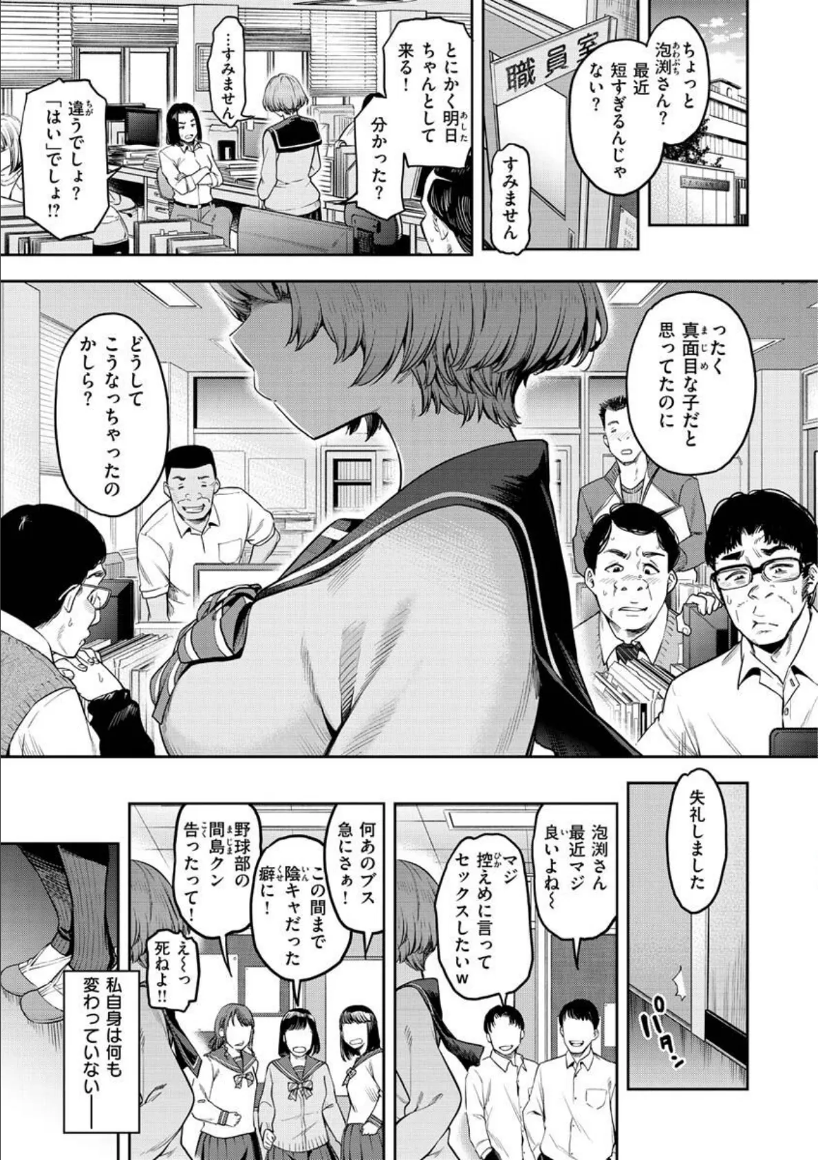 私はただスカートを短くしただけ【FANZA限定】 3ページ