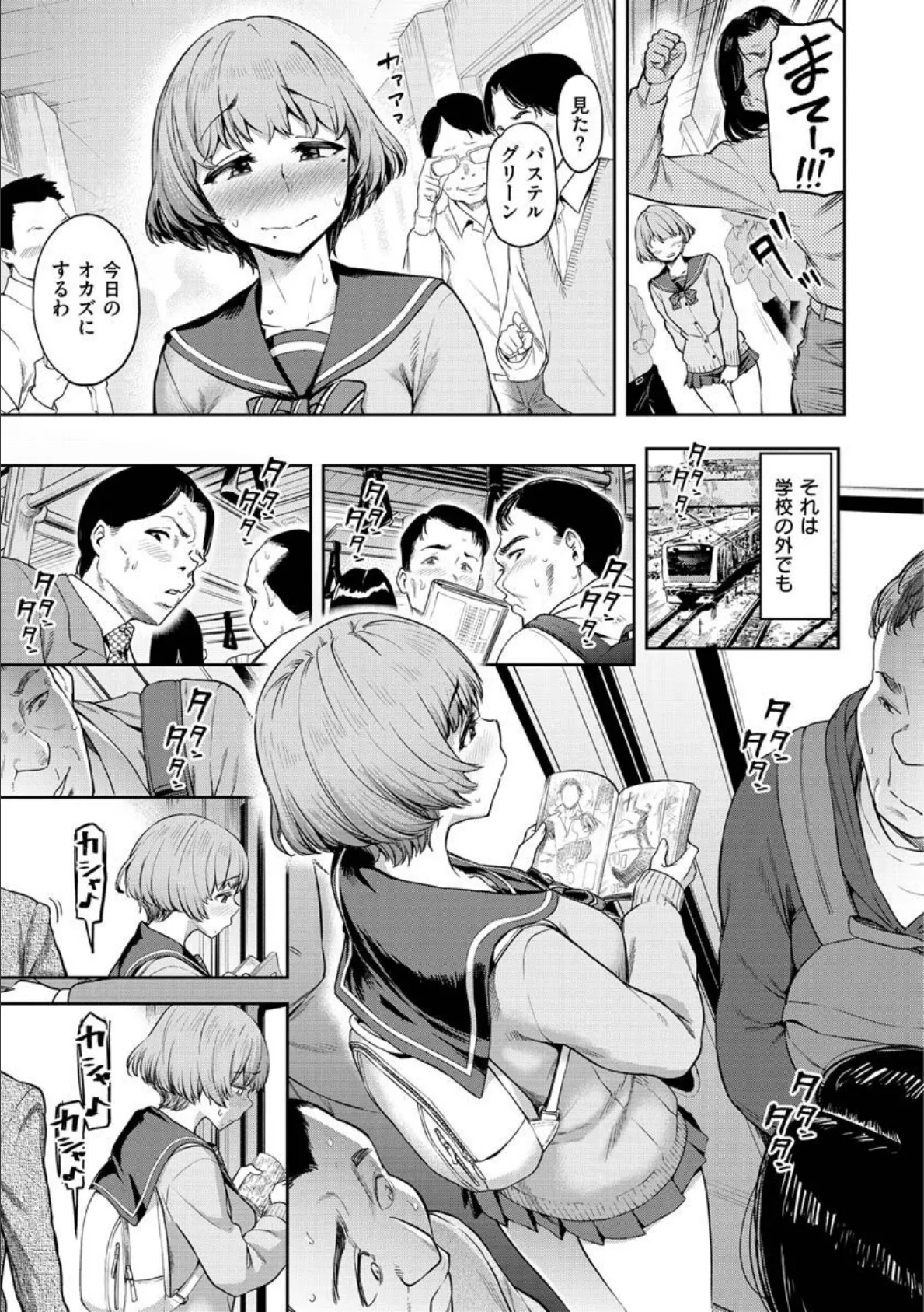 私はただスカートを短くしただけ【FANZA限定】 7ページ