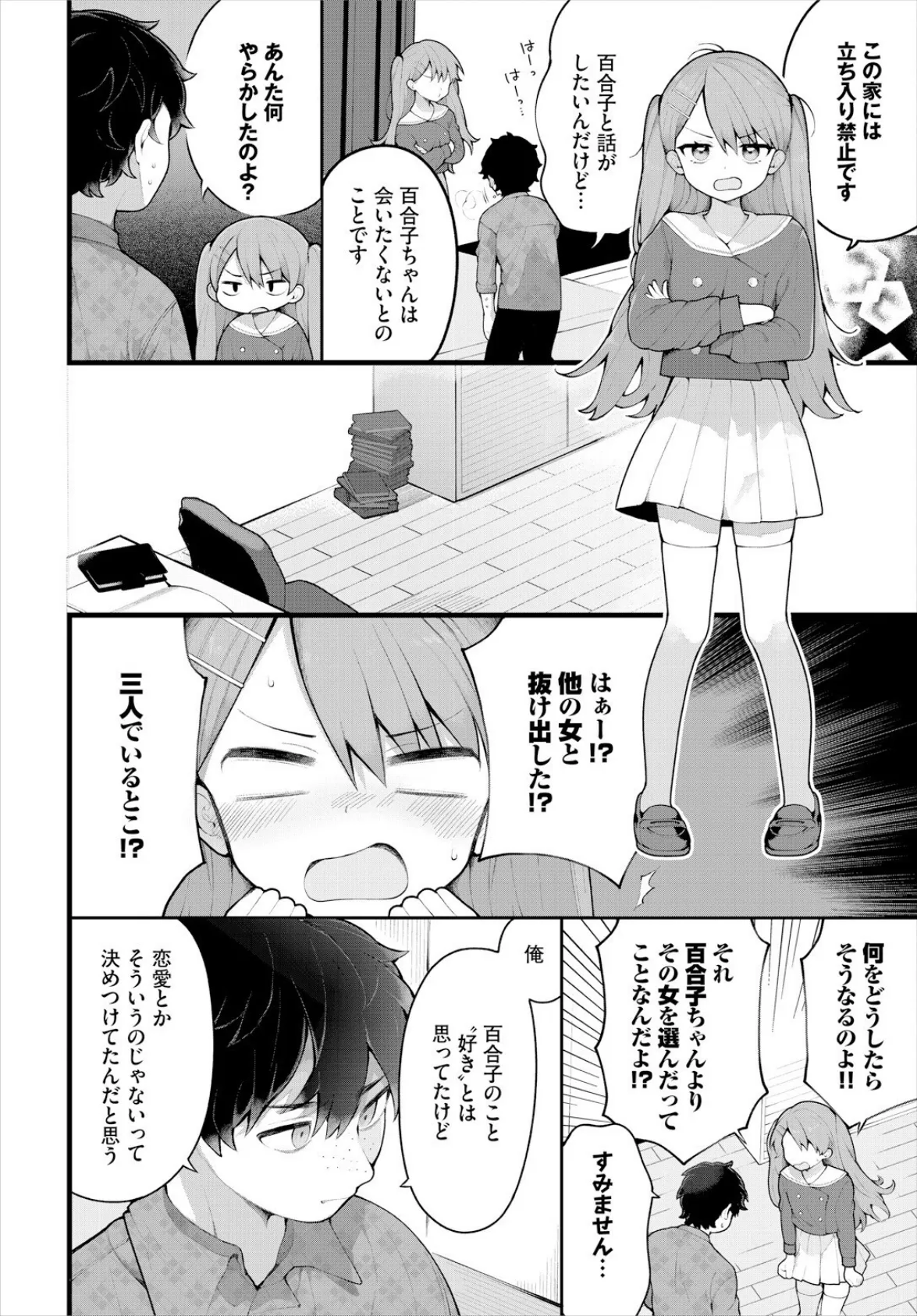 絶倫AV男優、タイムリープで青春無双！ 〜俺の未来が動き出す〜第12話 8ページ