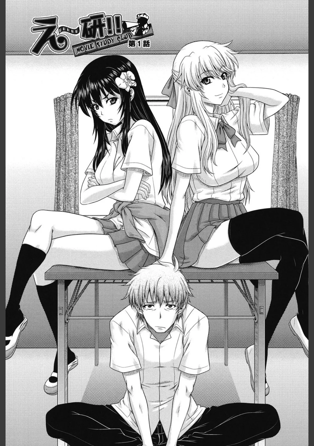 え〜研!! 9ページ