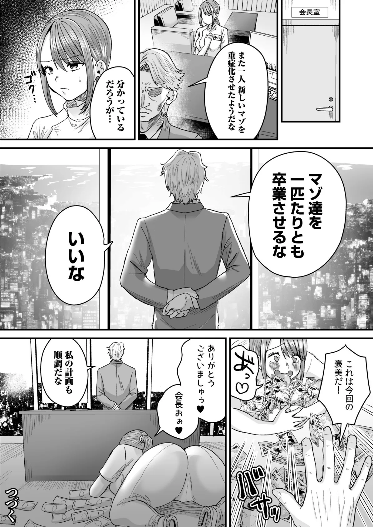 グループホーム・マゾへようこそ〜更生施設で24時間徹底射精管理〜【電子単行本】 FANZA限定版 26ページ