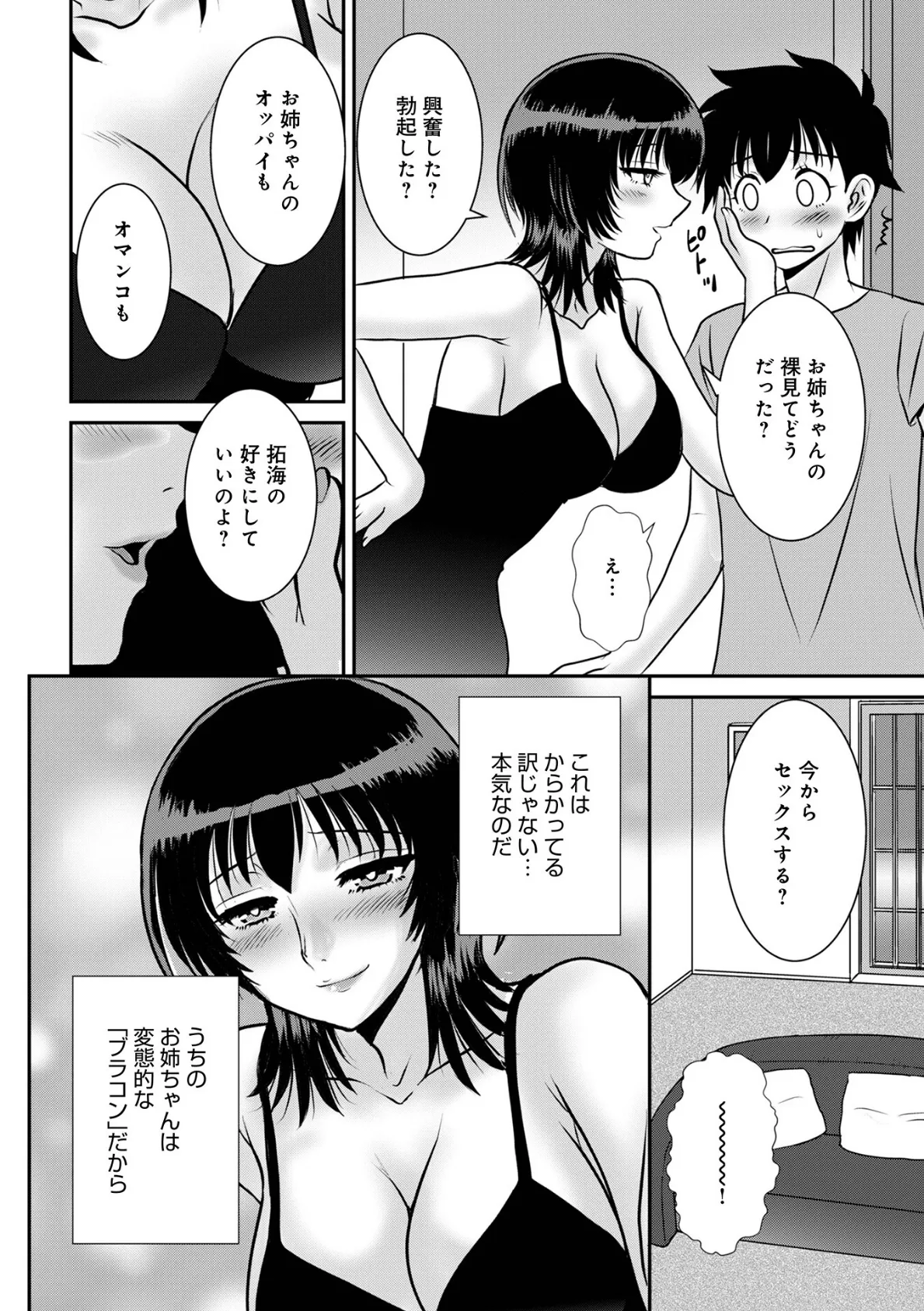 弟萌えのエロ姉貴 4ページ