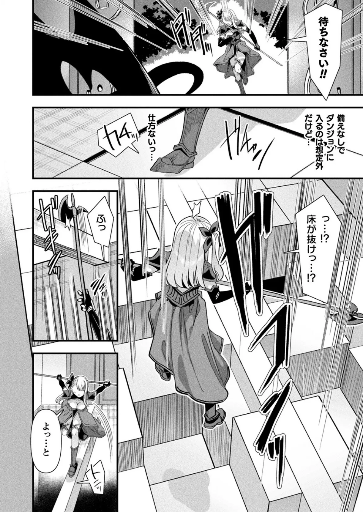 ギルドを追放されたダンジョンマスターがエロトラップでハーレムを作るようです 第3話【単話】 8ページ