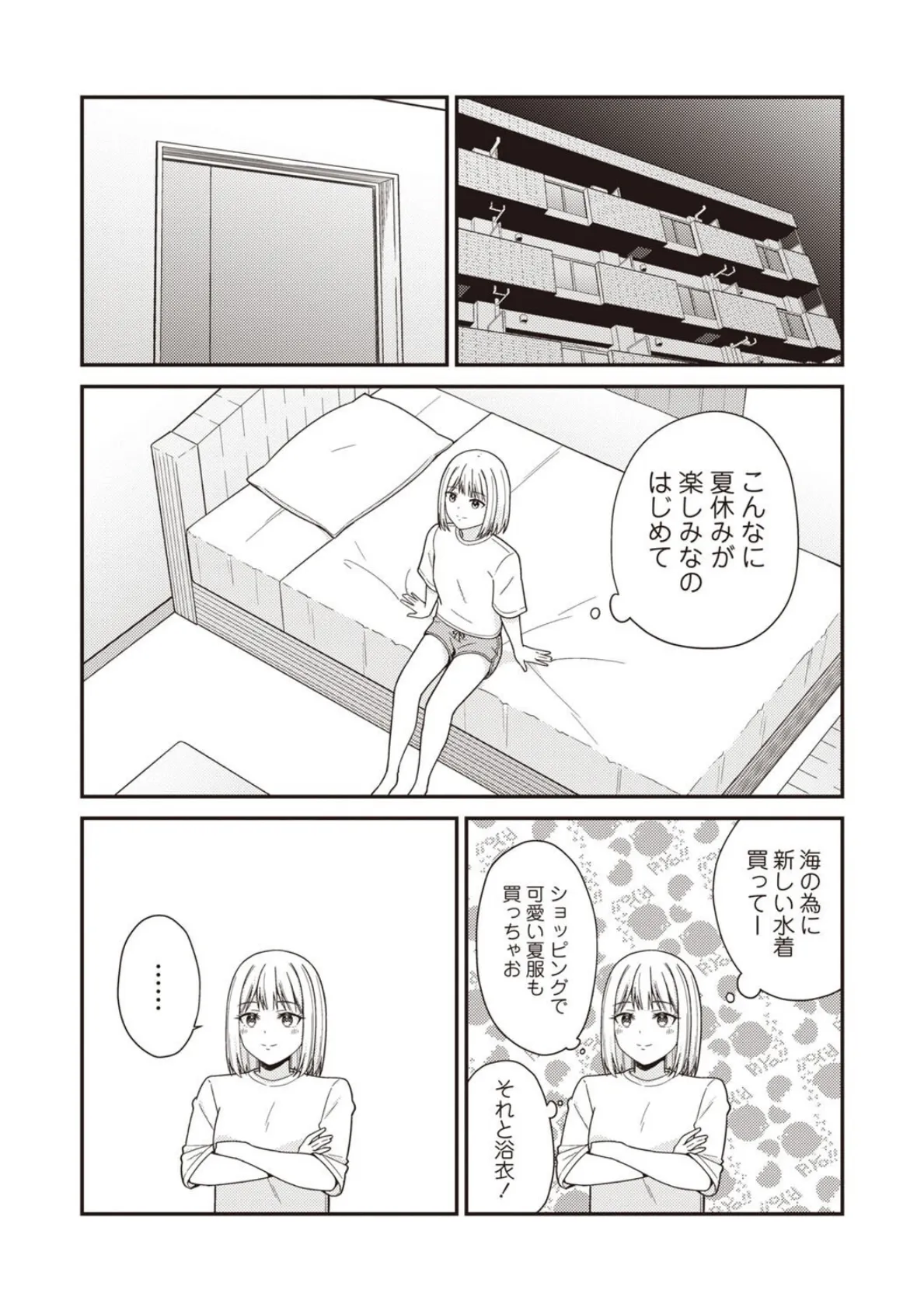 夏休みに彼氏と遊ぶお金が欲しくてパパ活をやってみた。 7ページ