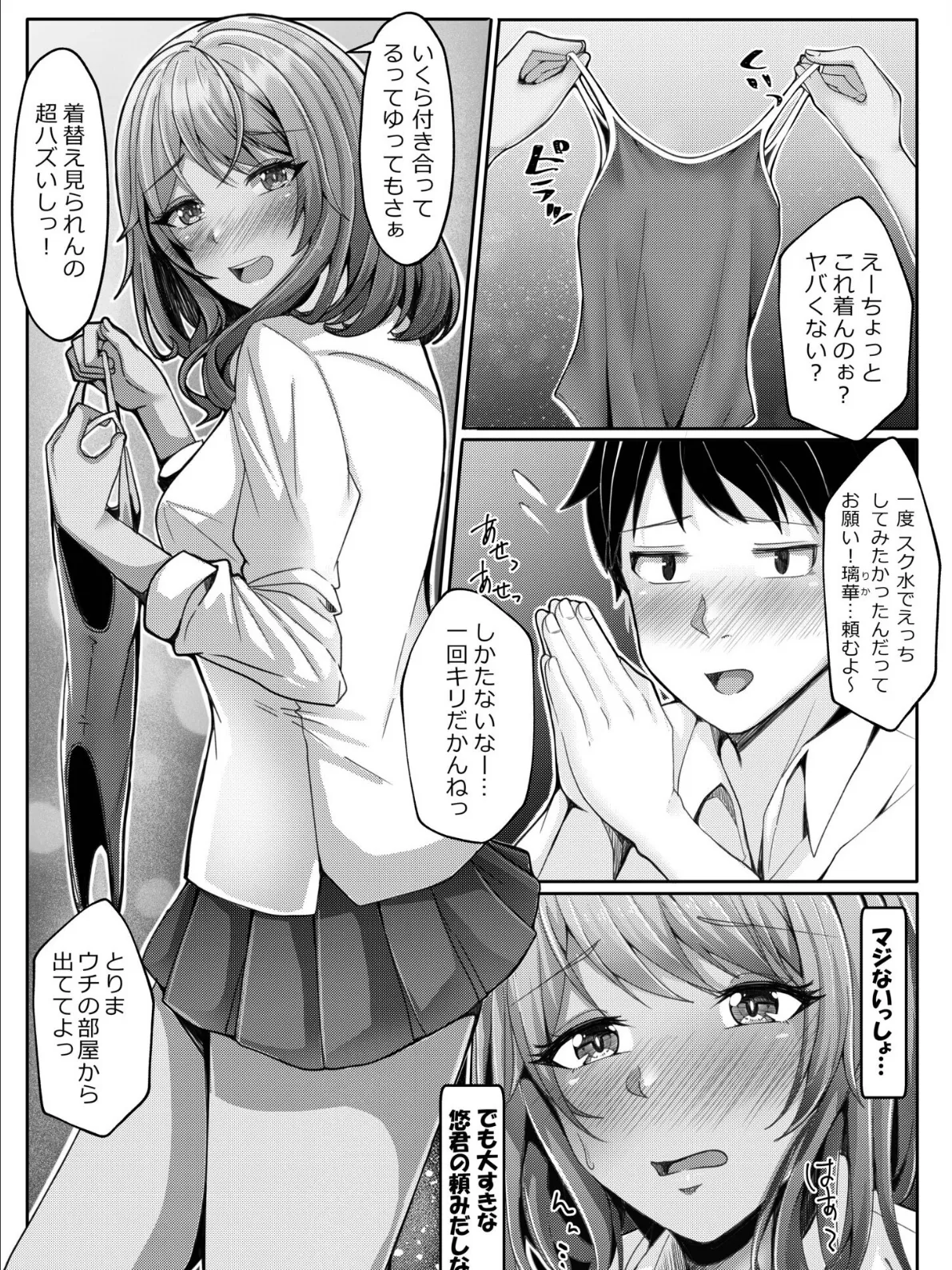 悠君の断れないお願い 3ページ