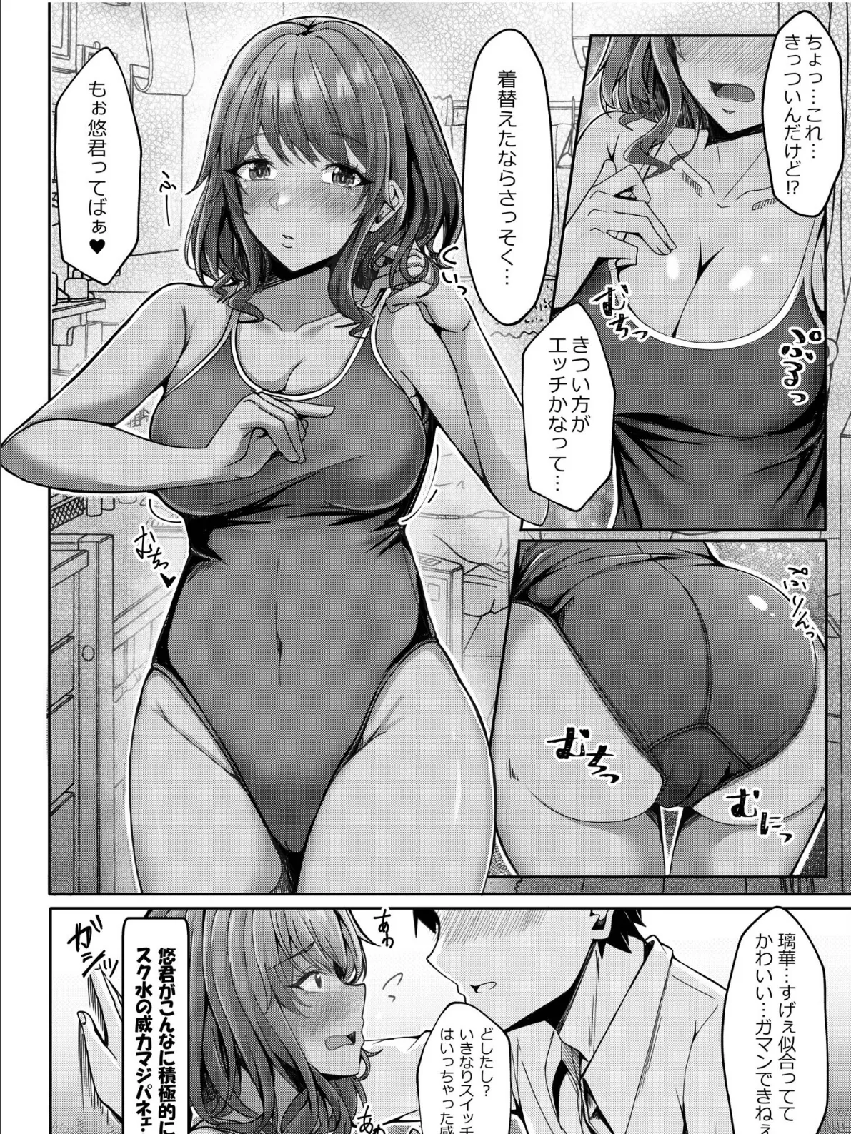 悠君の断れないお願い 4ページ