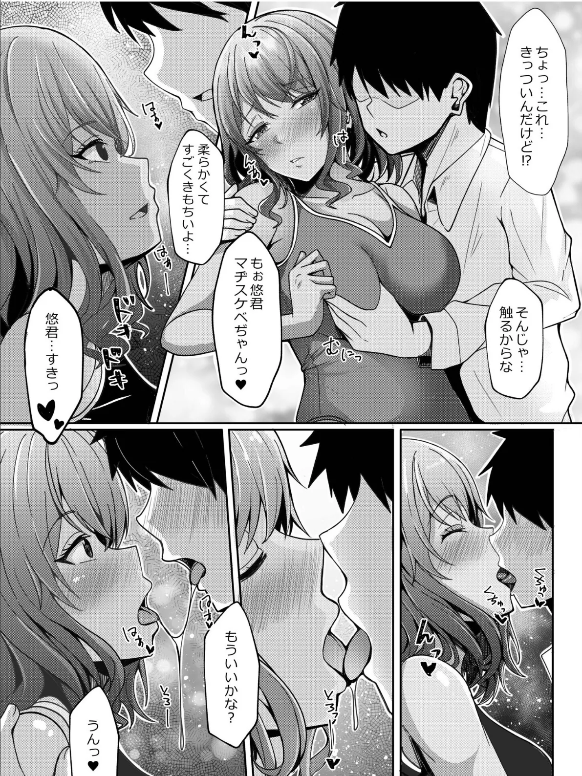 悠君の断れないお願い 5ページ