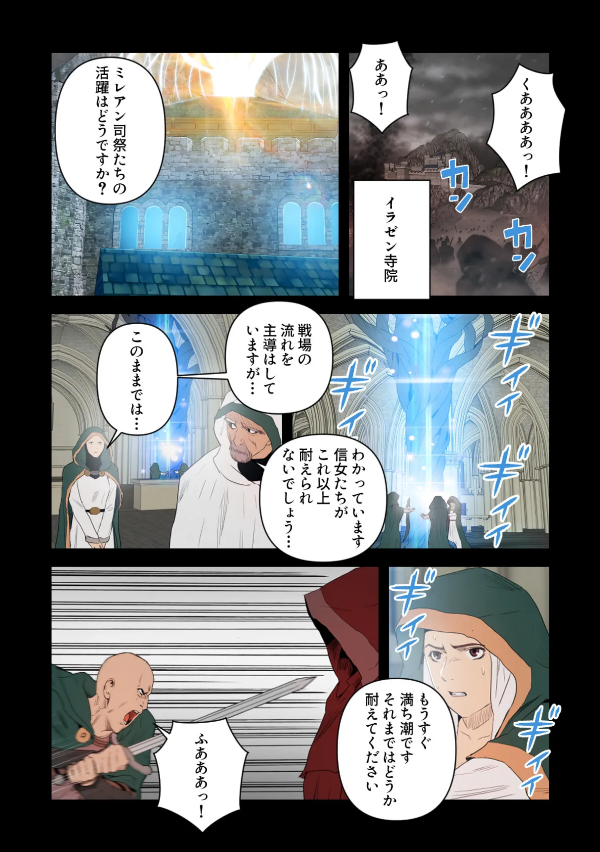 Seiren〜聖騎士に宿る色欲の悪魔【特別修正版】（13） 2ページ