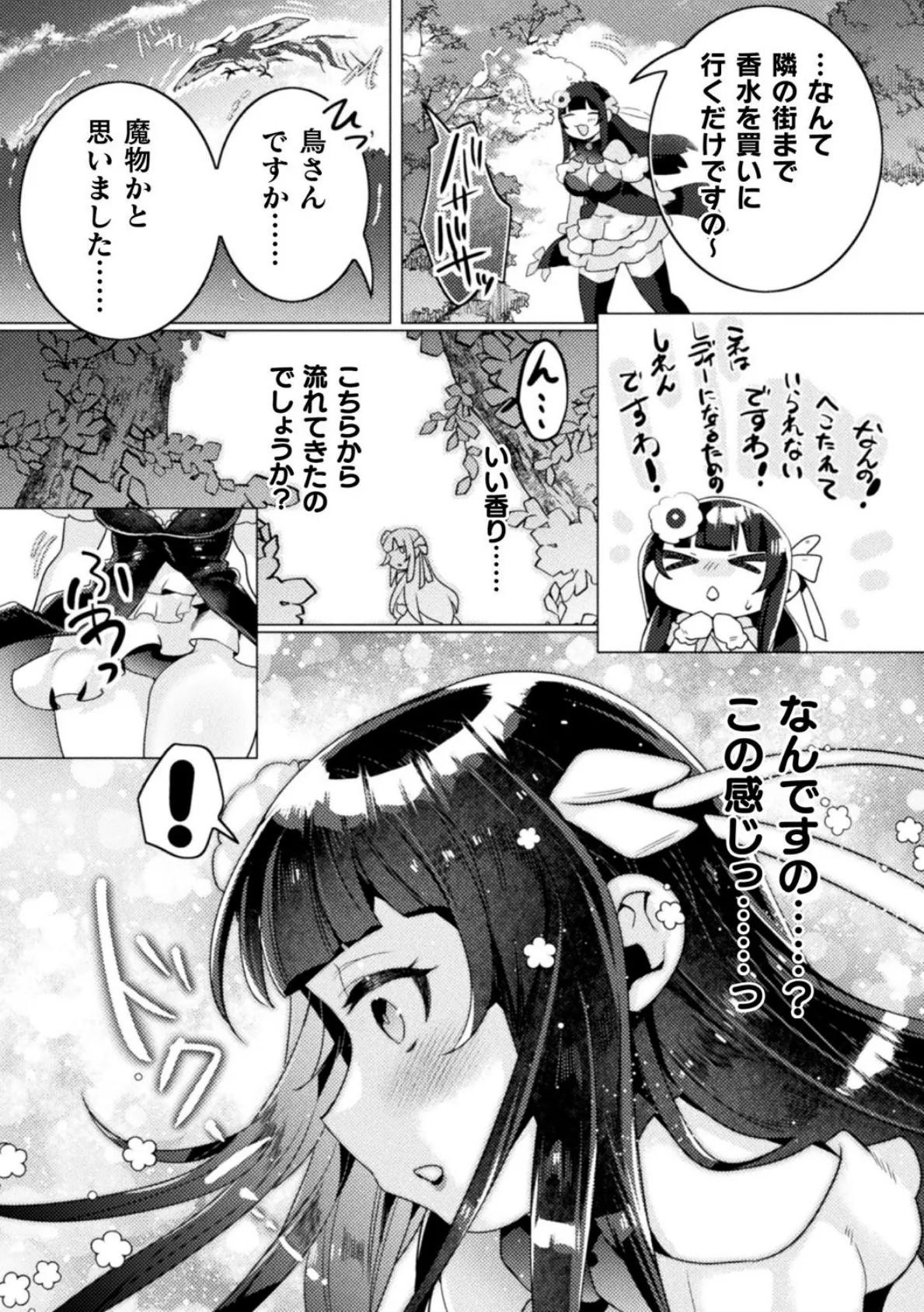 桜色のブロッサム【単話】 2ページ