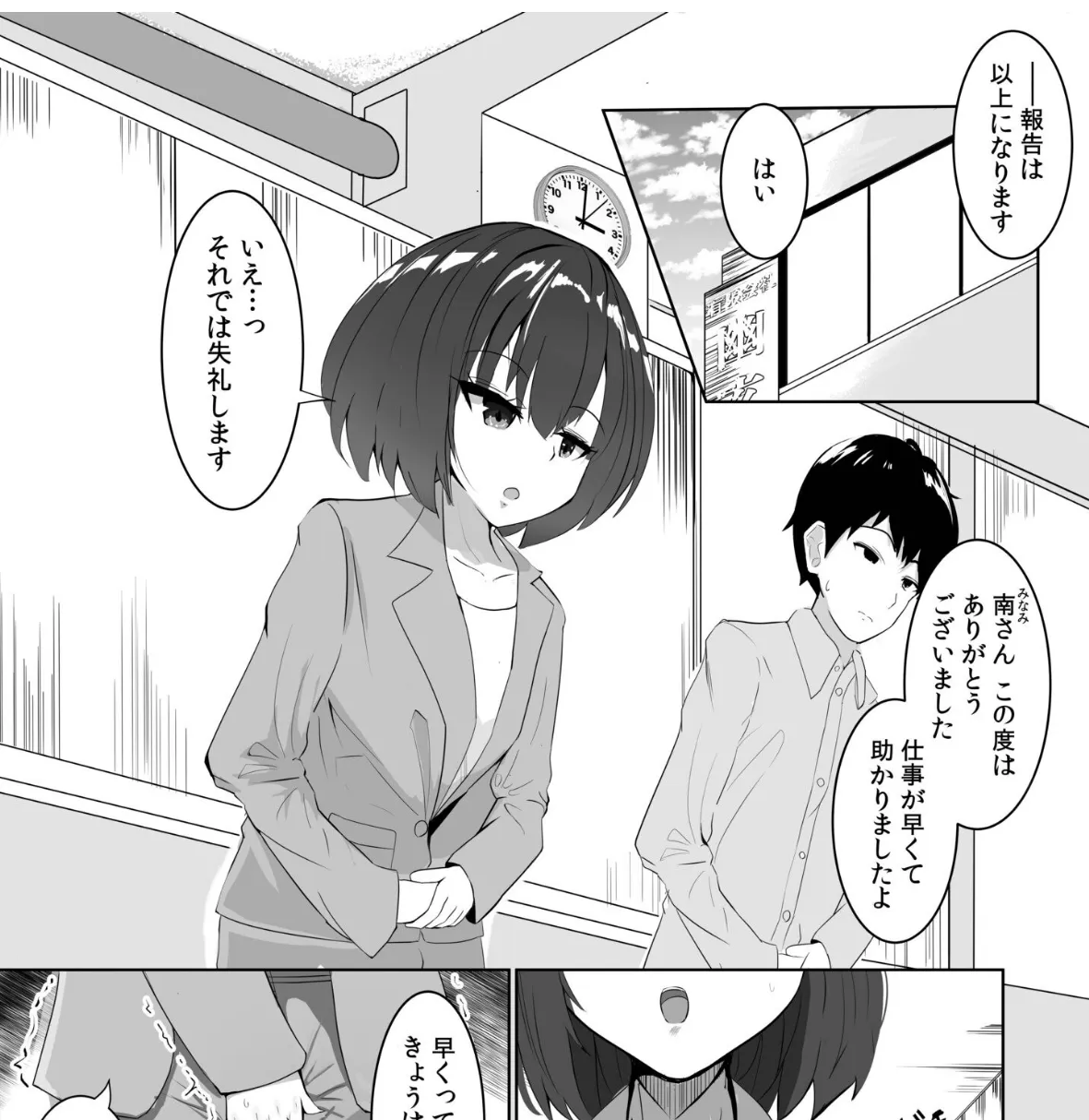 部下の言いなり！女上司は会議中にバイブを挿れられて… 3ページ