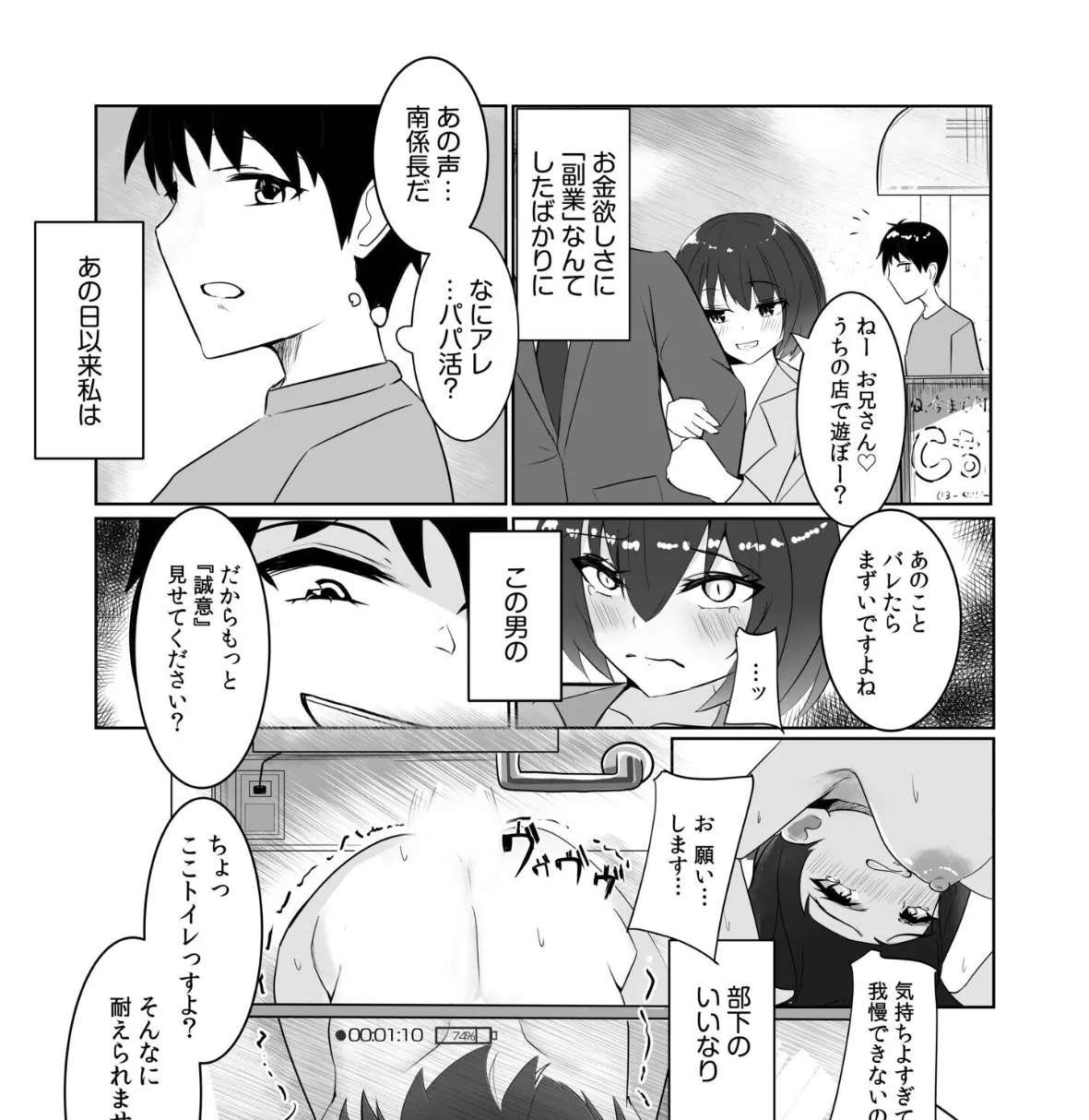 部下の言いなり！女上司は会議中にバイブを挿れられて… 5ページ